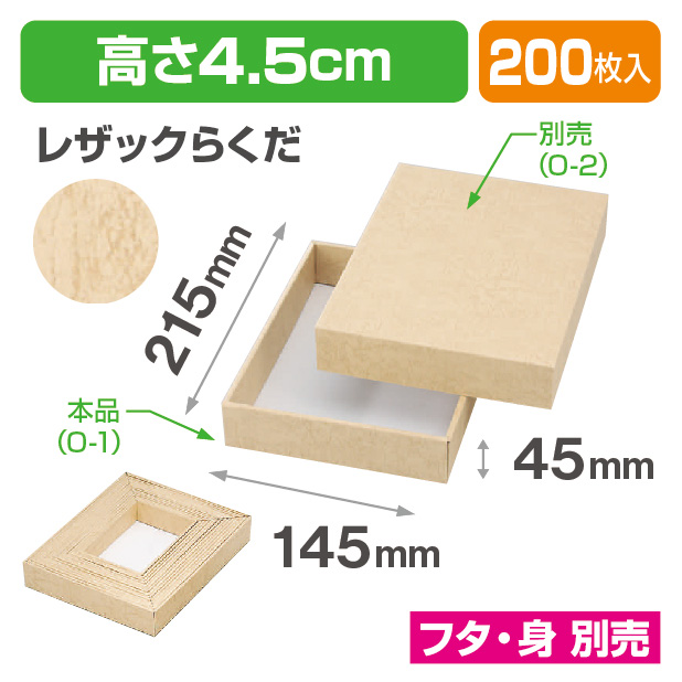 O-1レザックらくだ