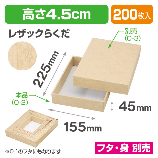 O-2レザックらくだ