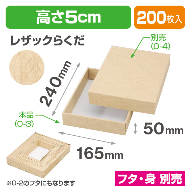 O-3レザックらくだ