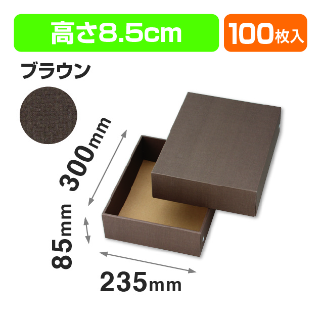 O-22ブラウンボックス商品画像2