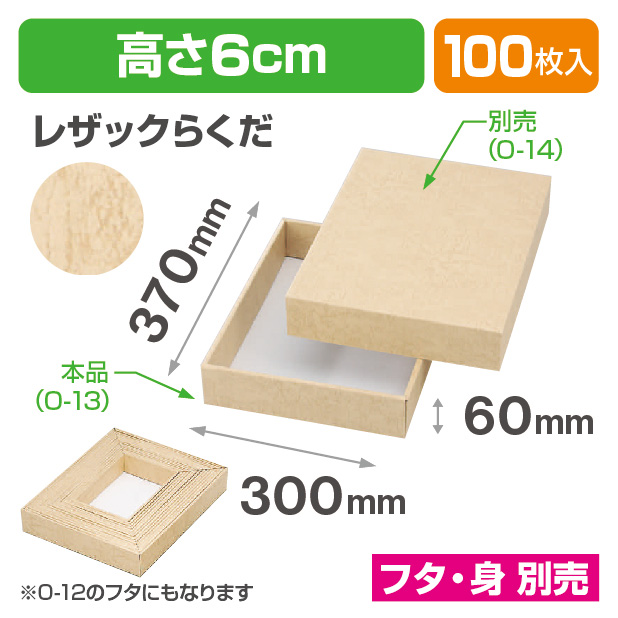 O-13レザックらくだ