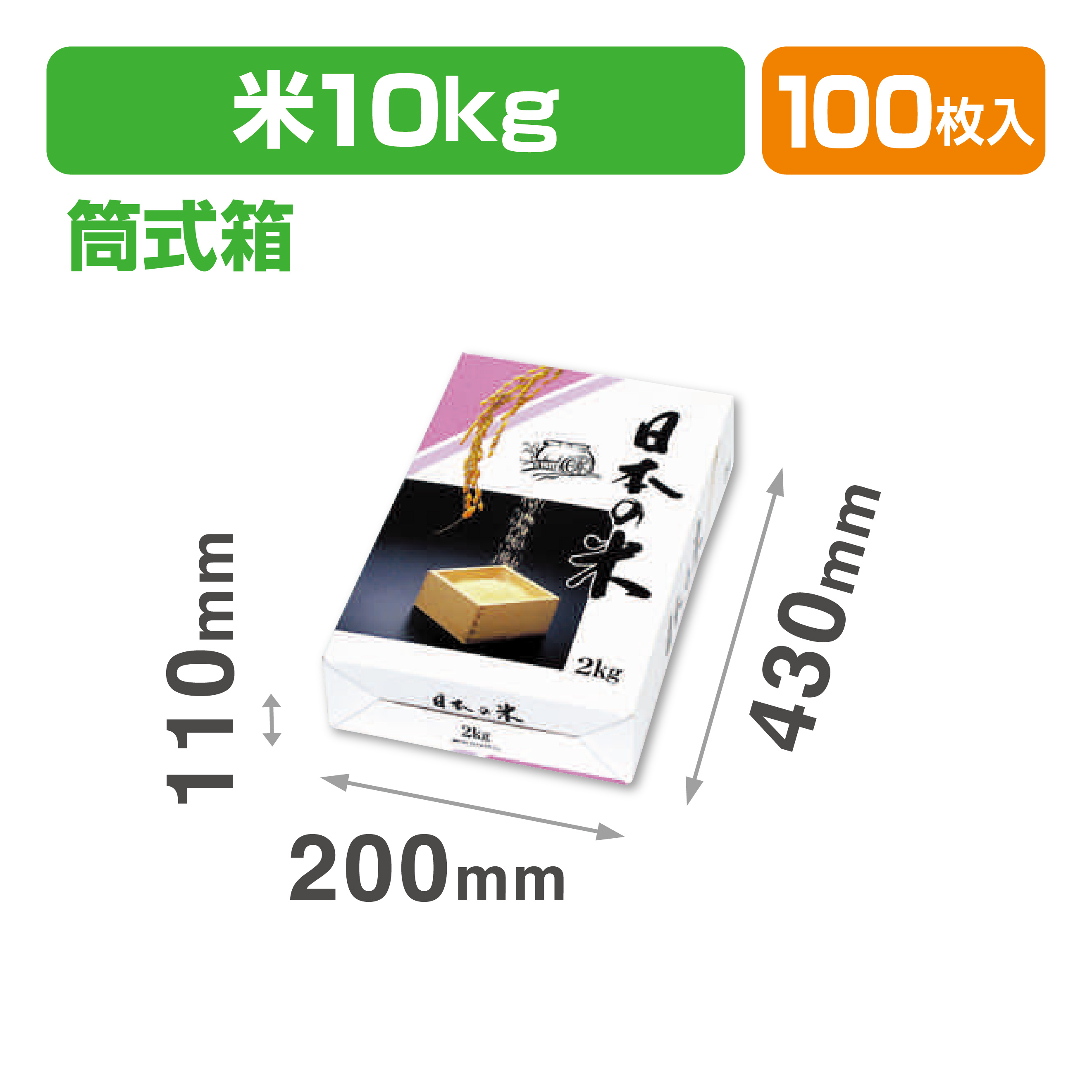 日本の米10㎏