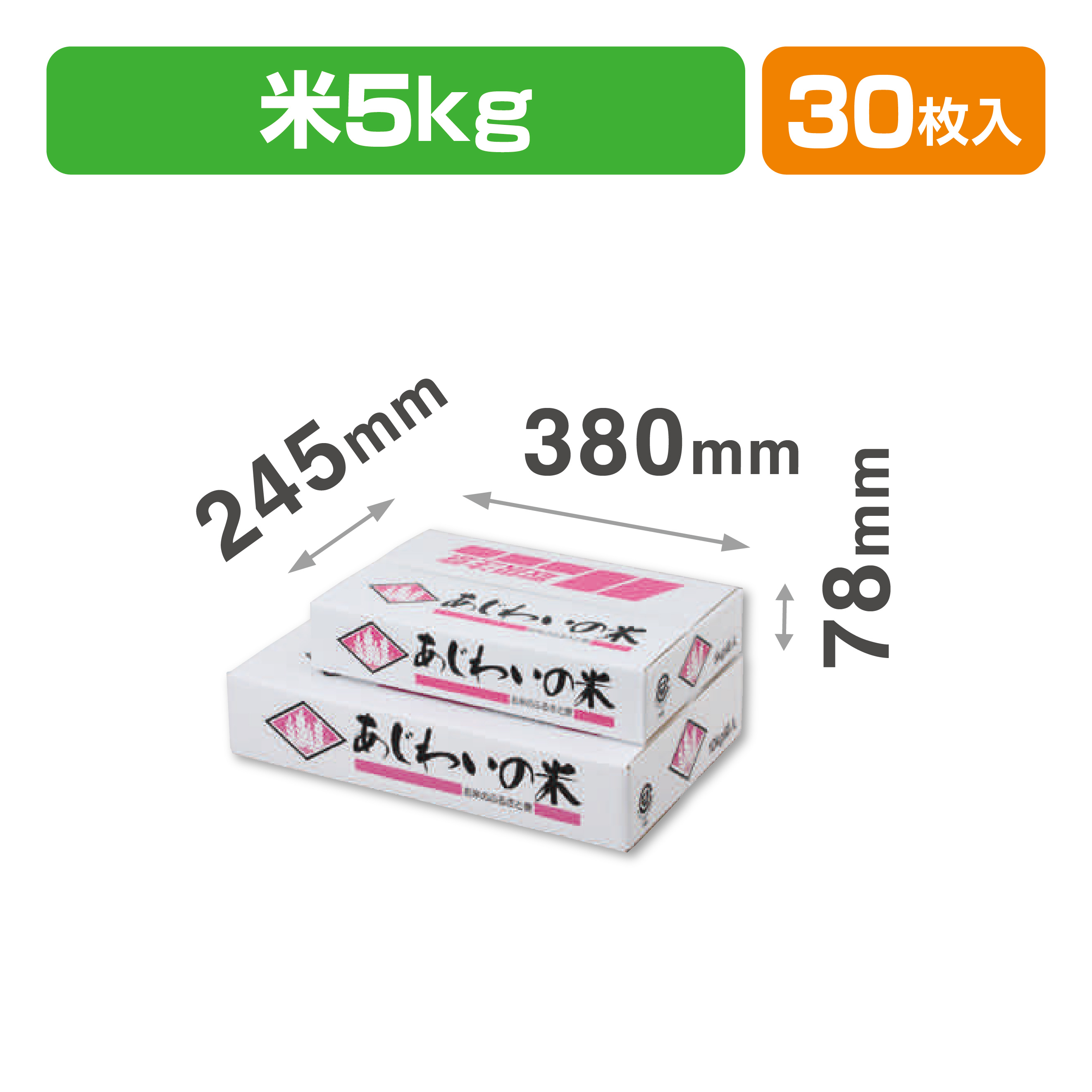 あじわいの米5㎏
