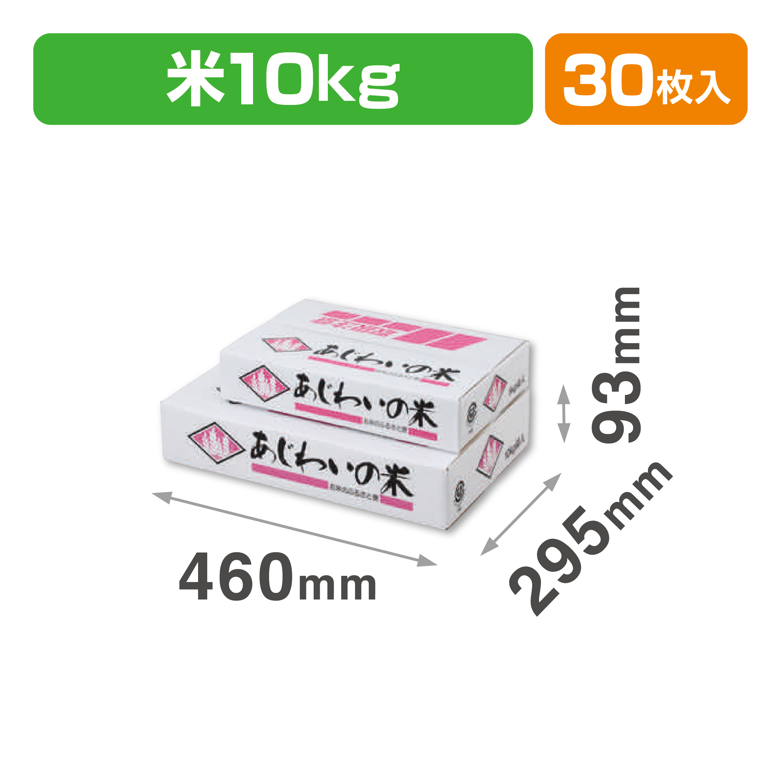 あじわいの米10㎏