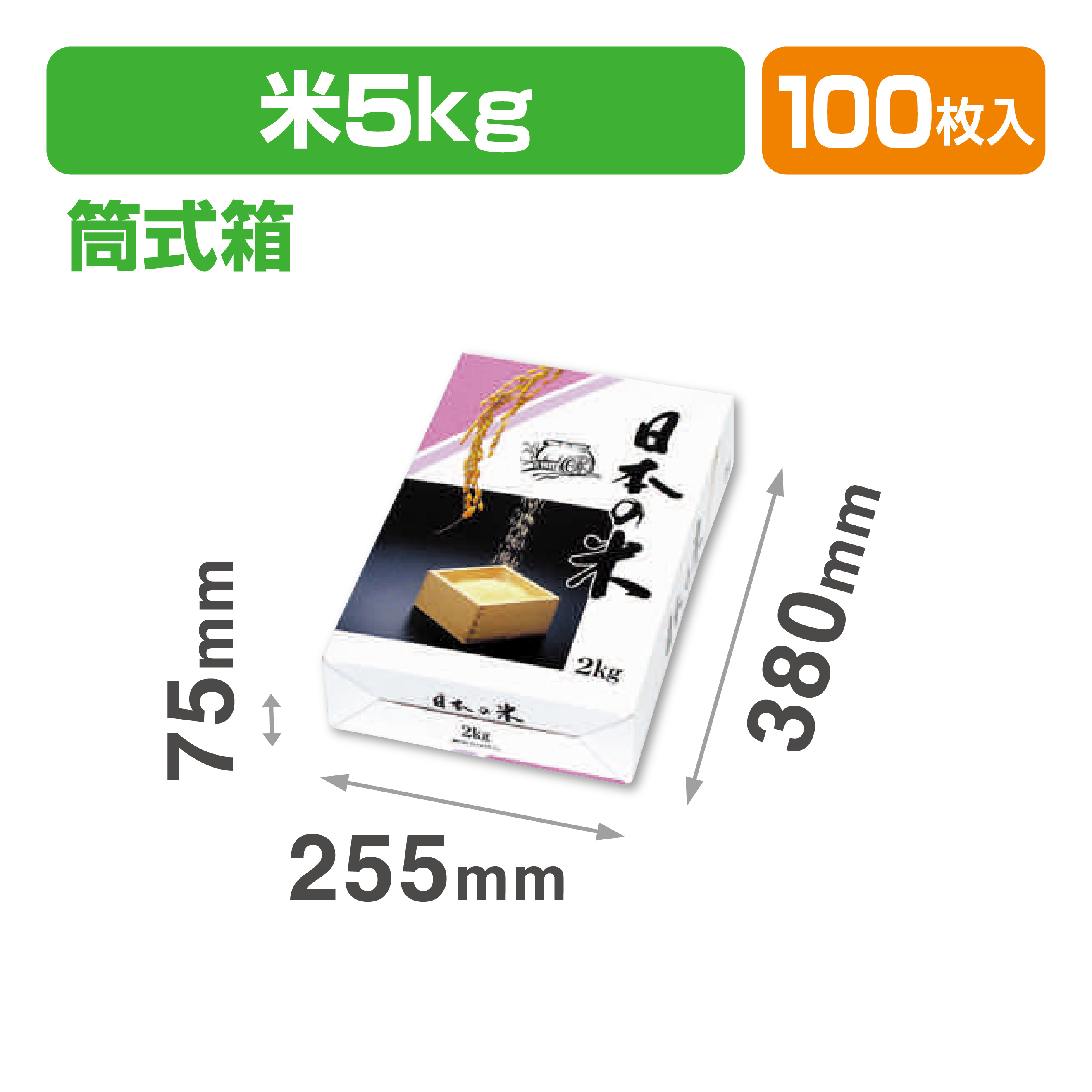 日本の米5㎏