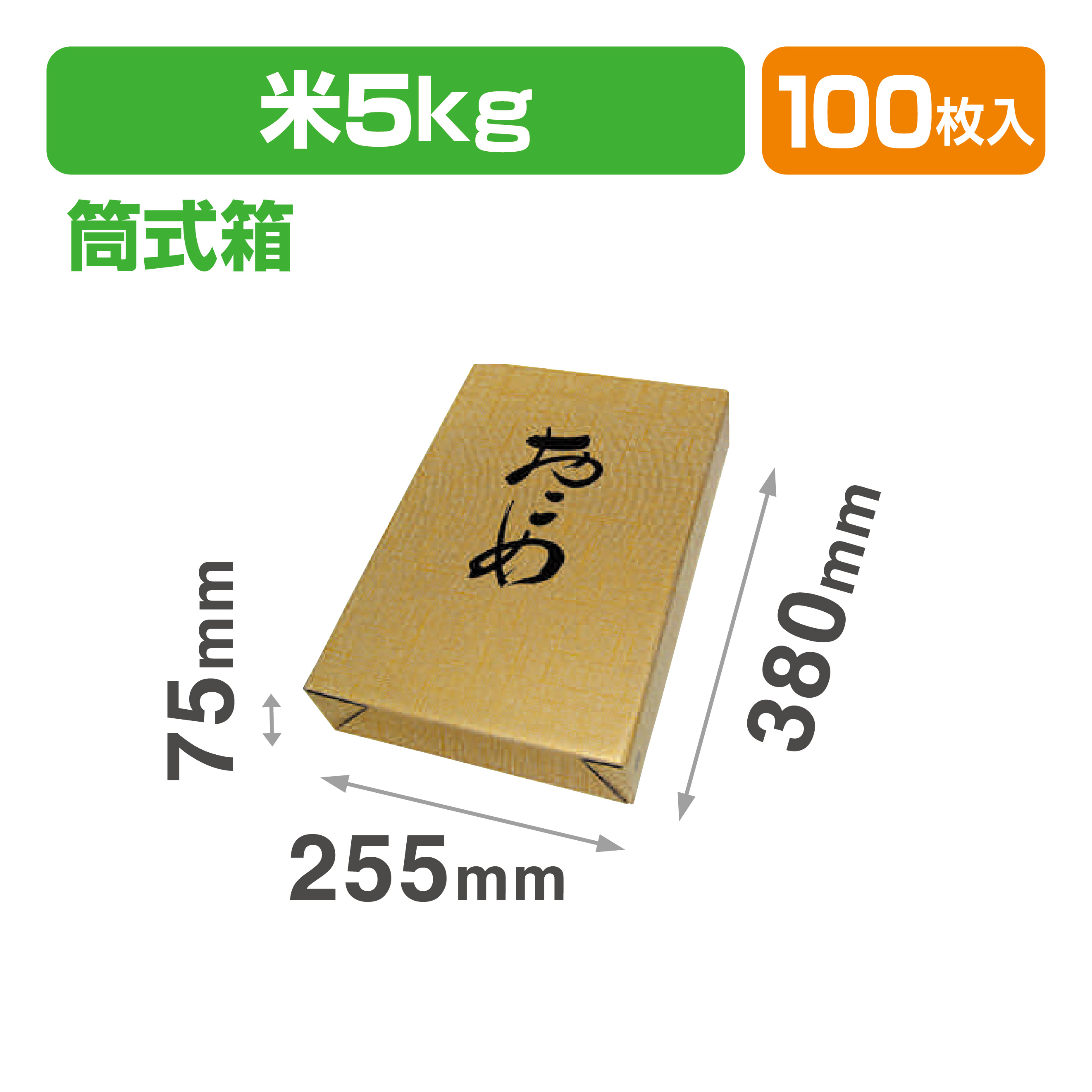 お値打ち筒式5㎏