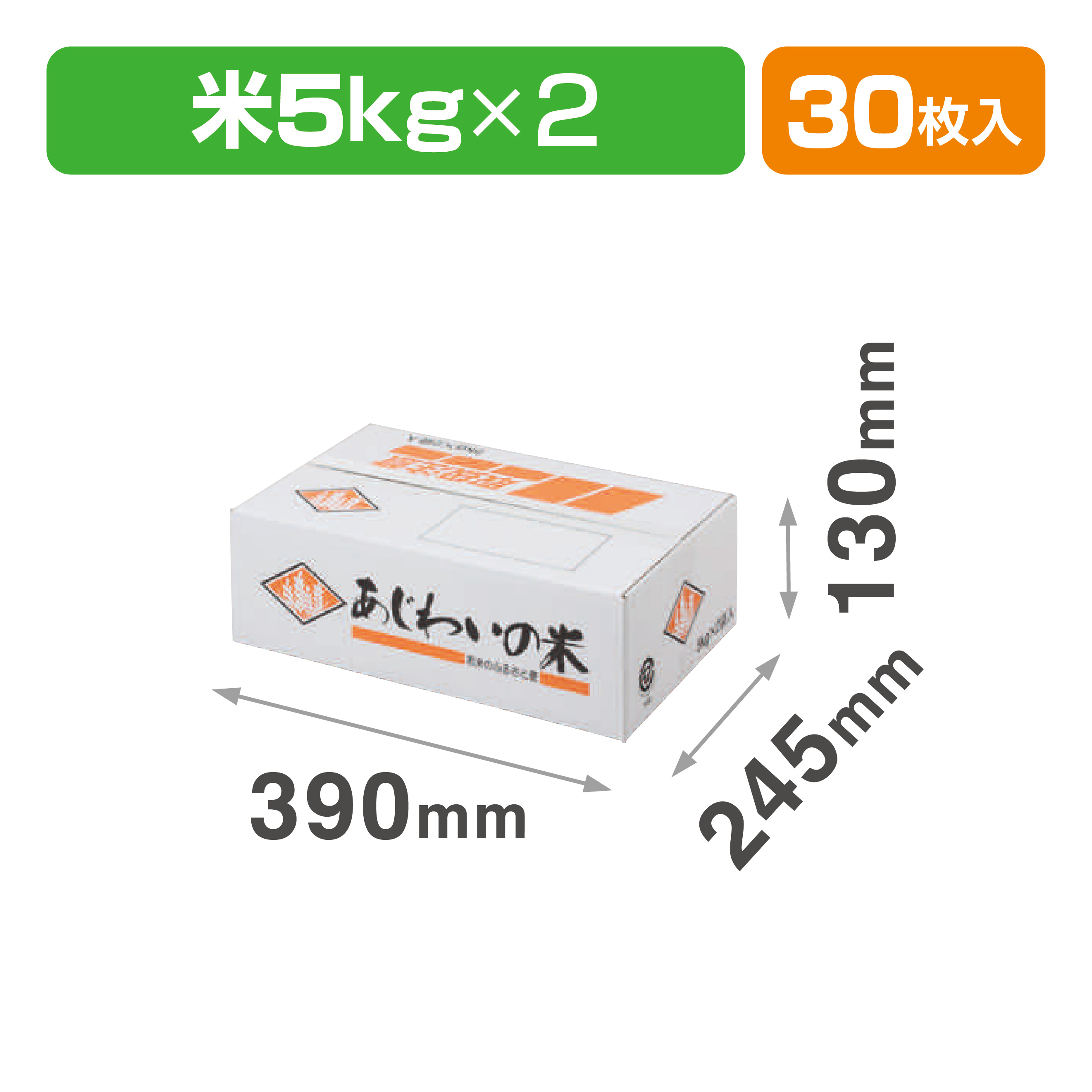 あじわいの米5㎏×2