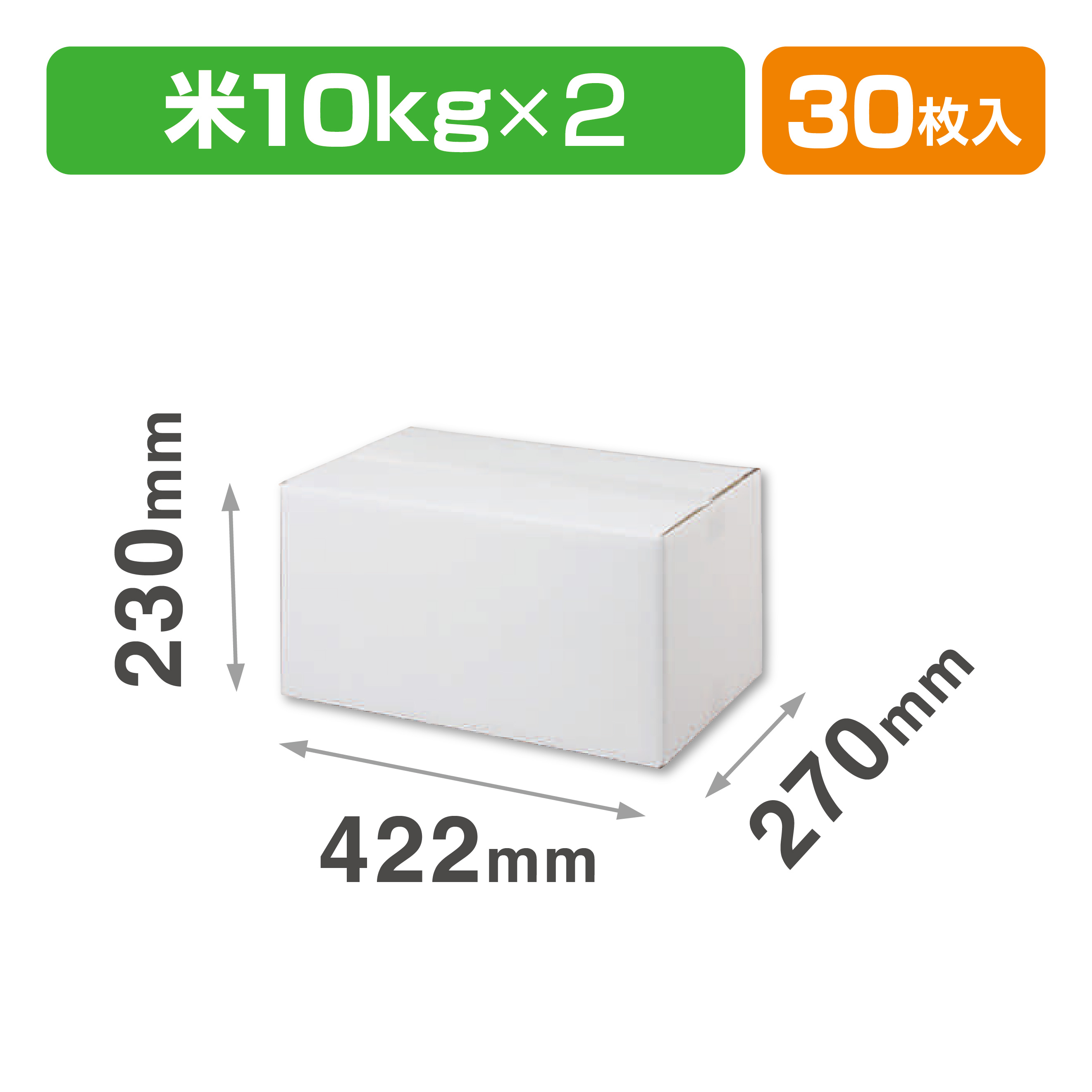 無地10㎏×2