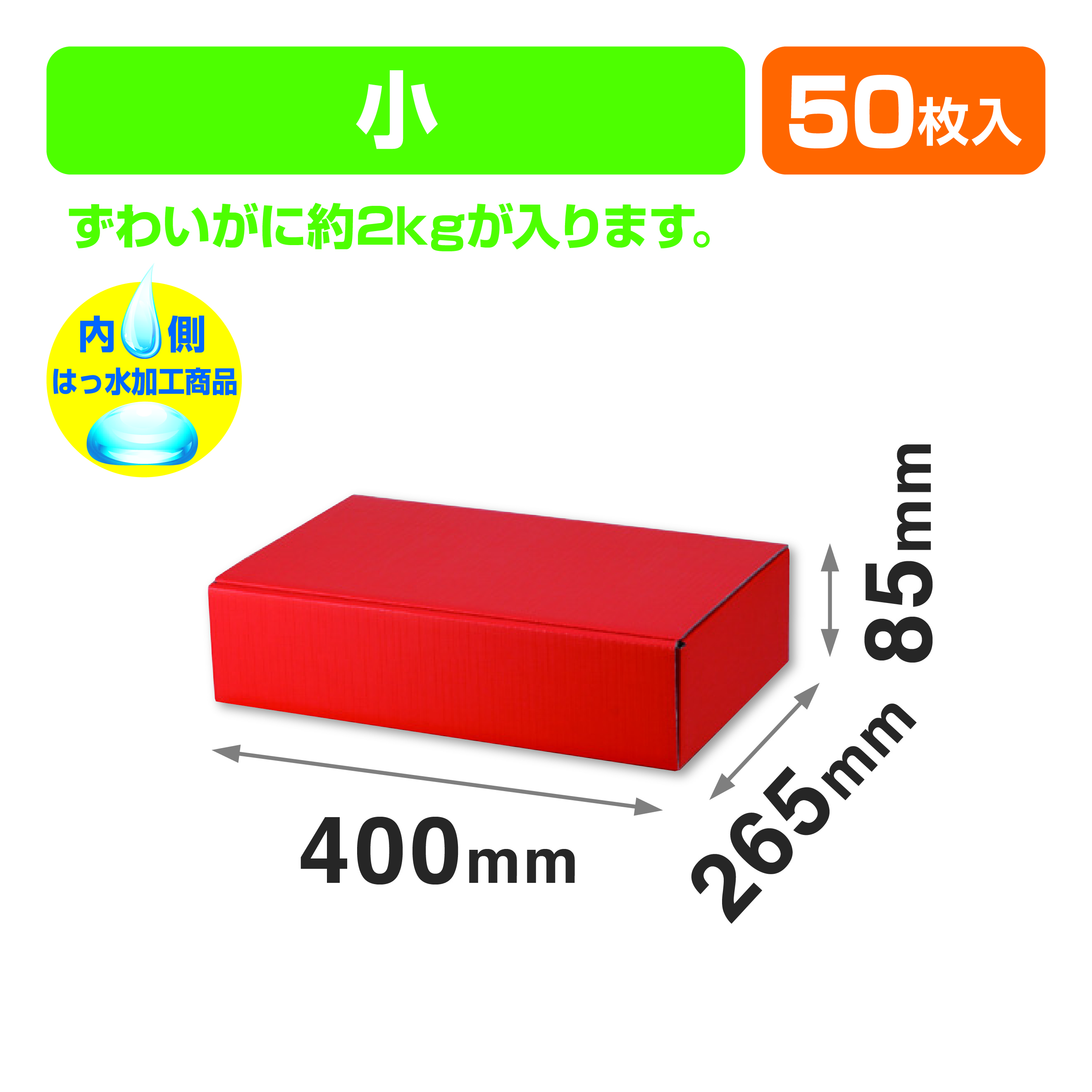 レッドクラブBOX 小