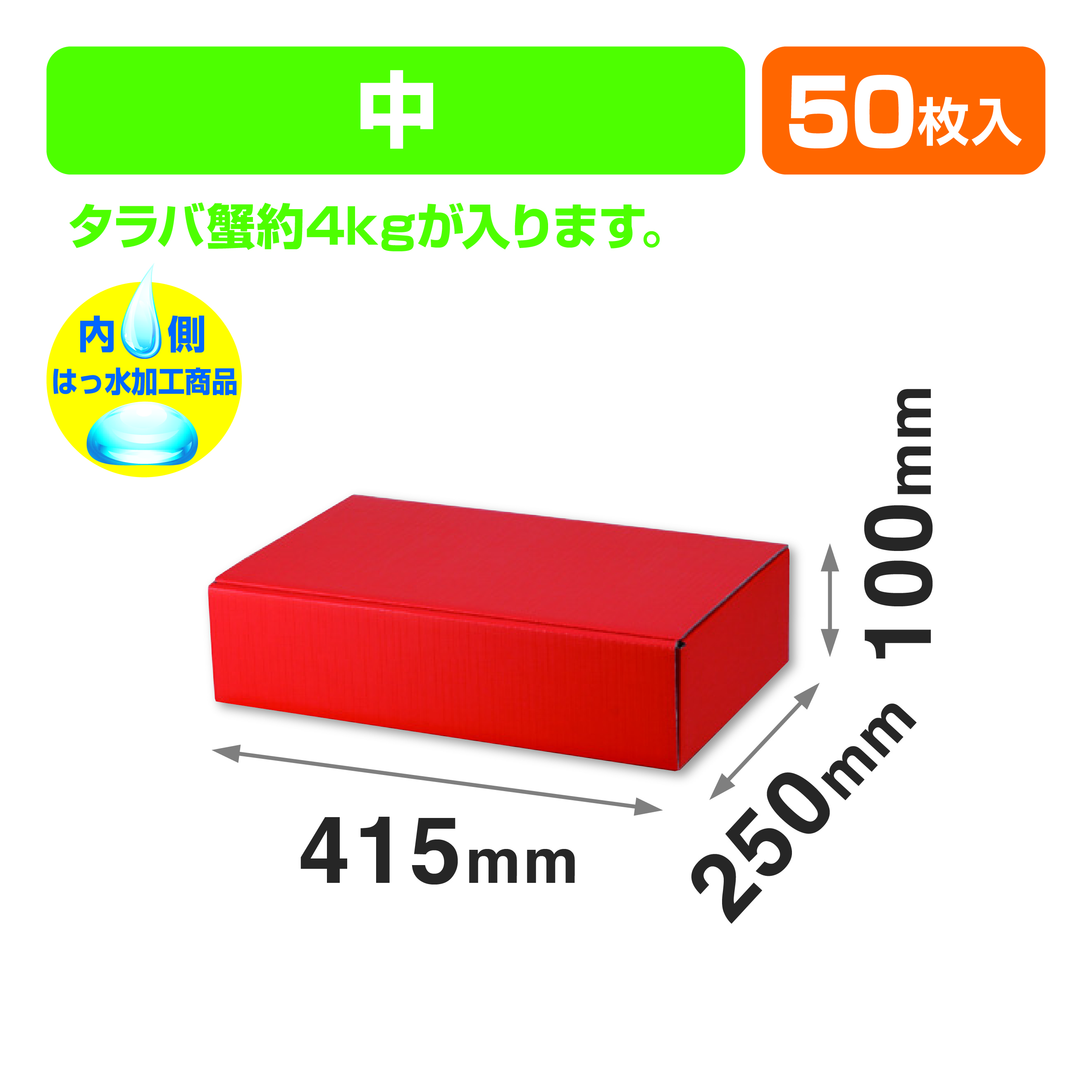 レッドクラブBOX 中
