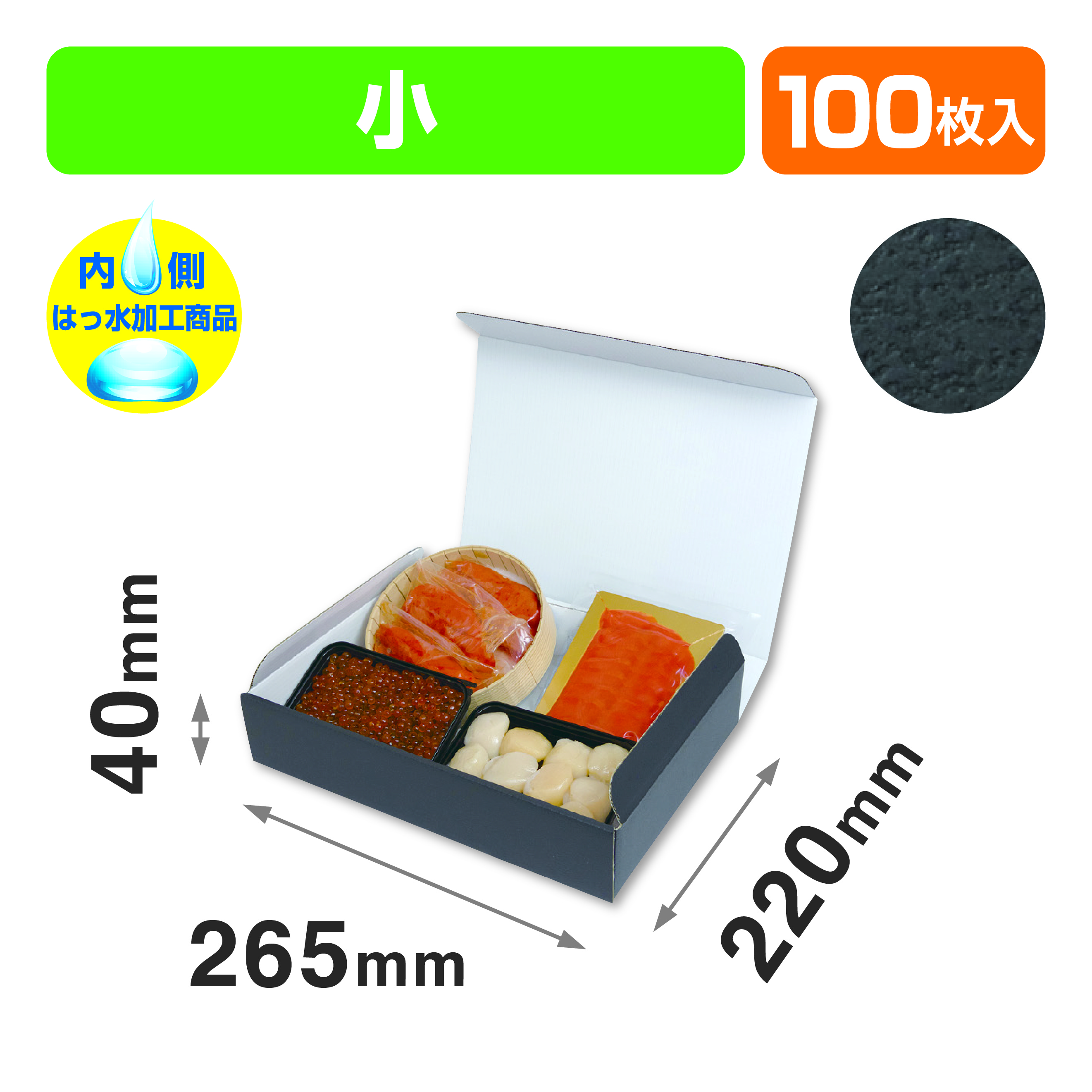 はっ水ギフト箱 小