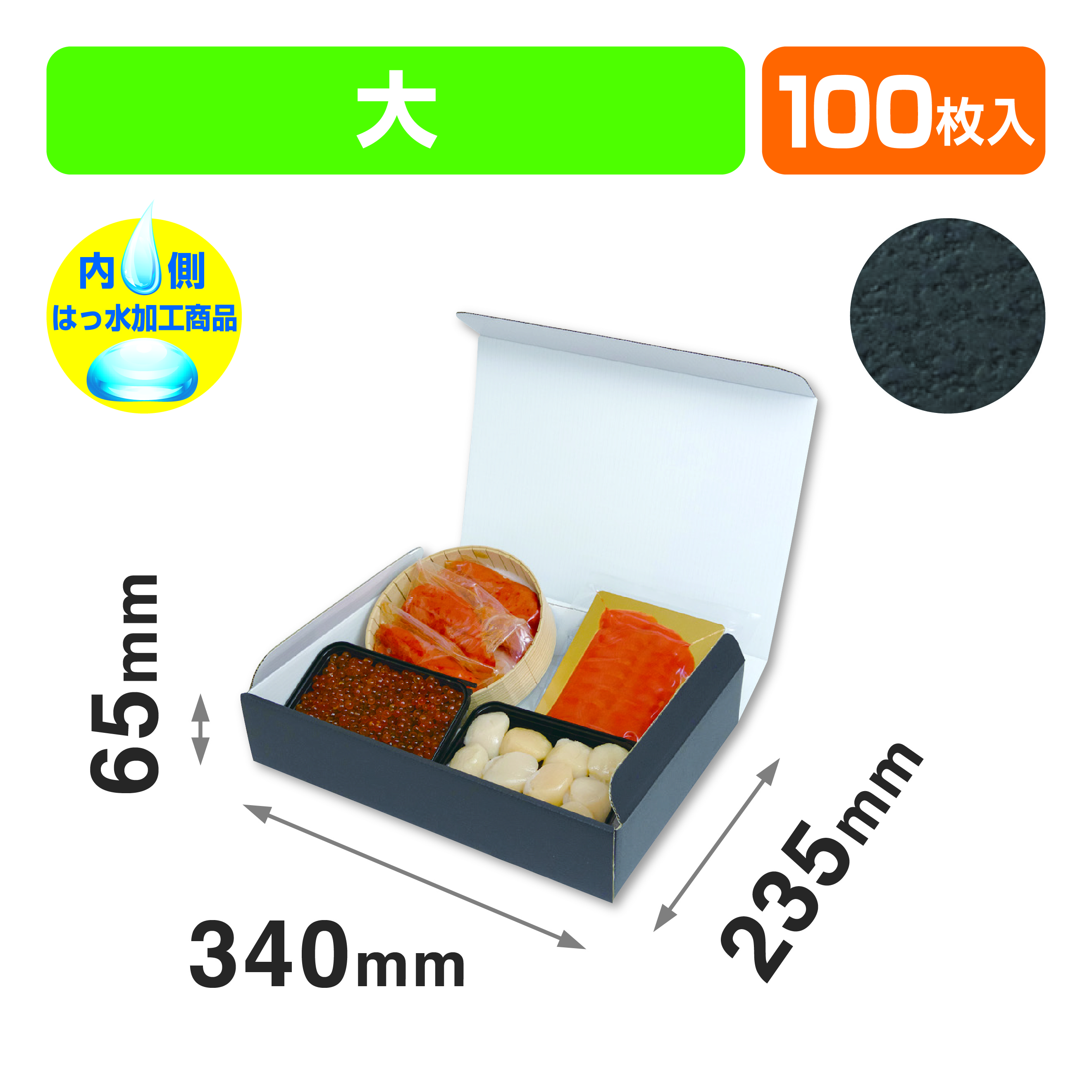 はっ水ギフト箱 大