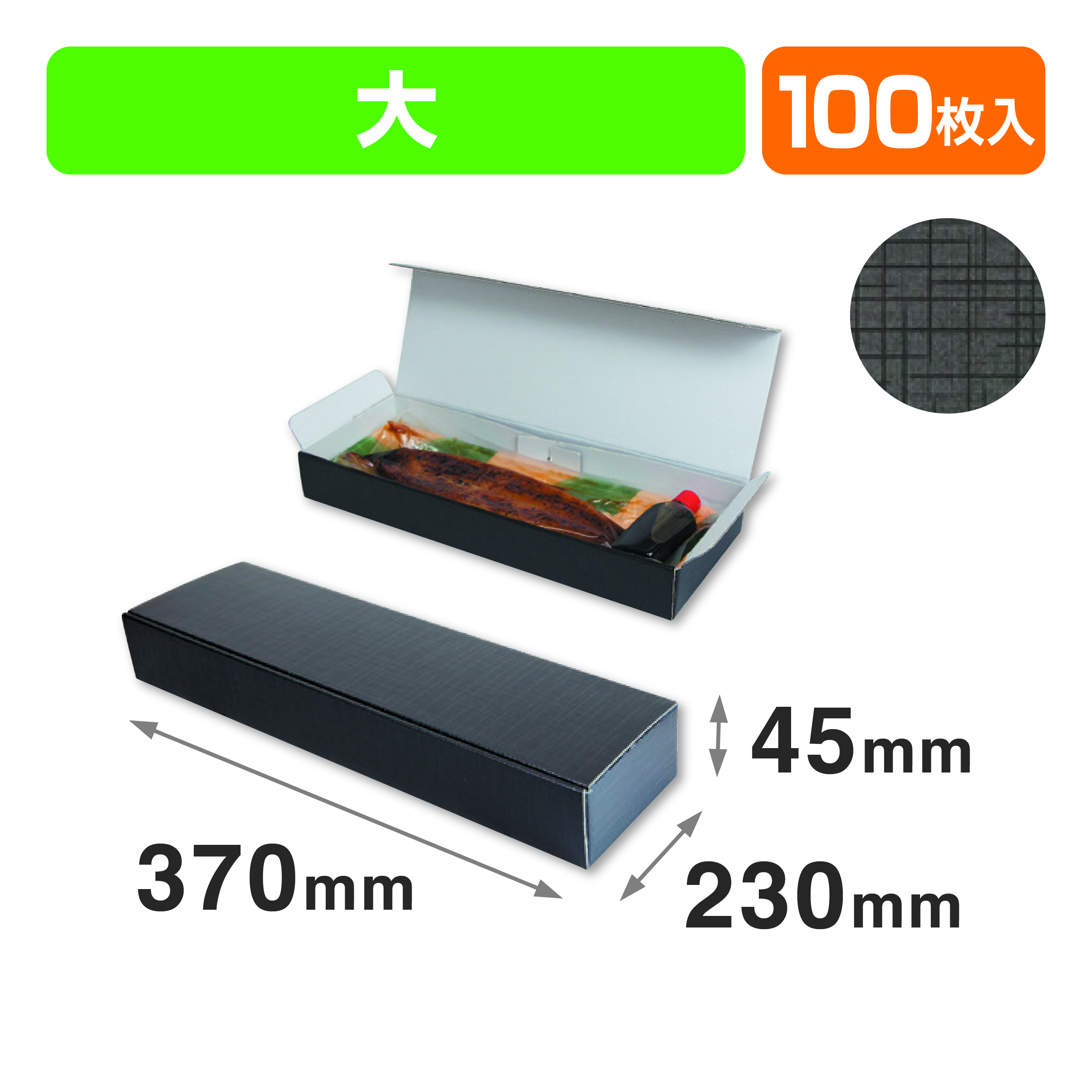 絹目格子 黒 大