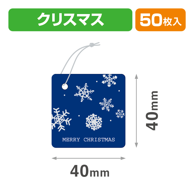 タグクリスマス雪40角