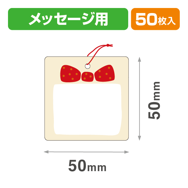 タグリボン赤50角