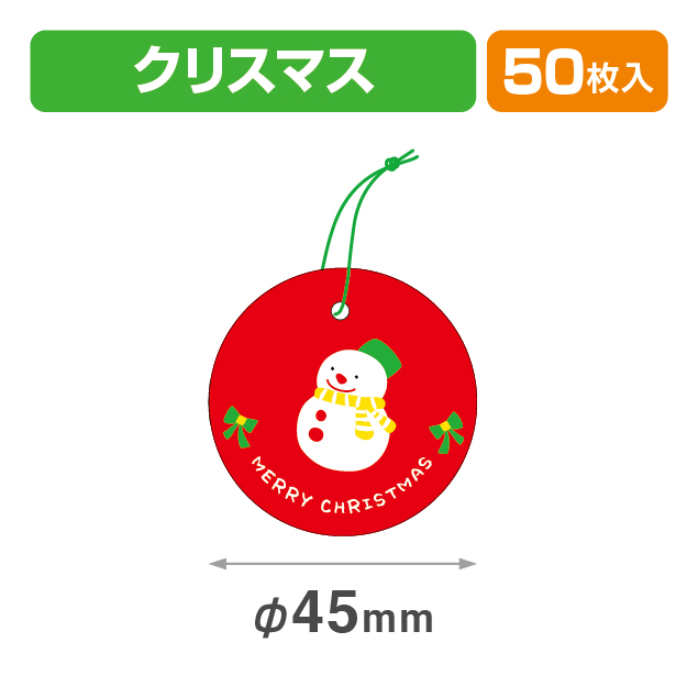 タグクリスマス赤45φ