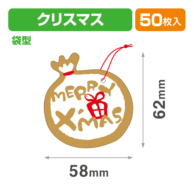 タグクリスマス袋型