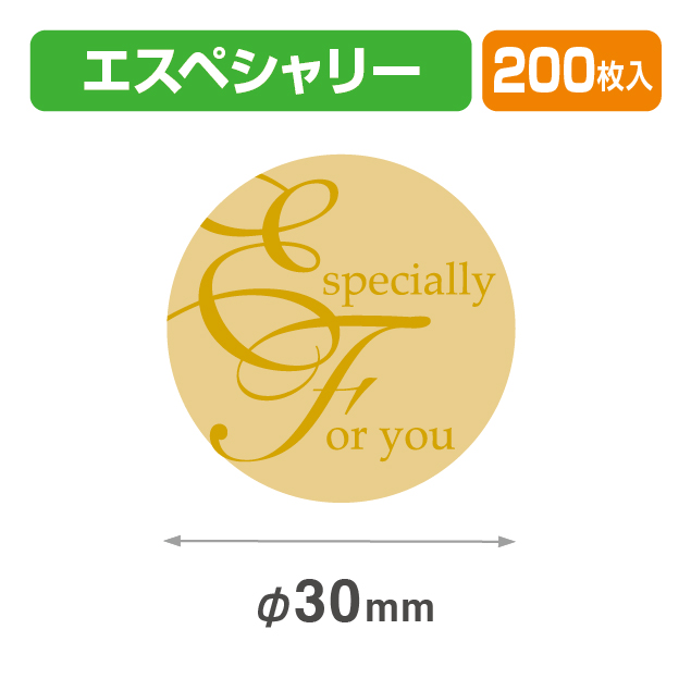 シールφ30エスペシャリー金