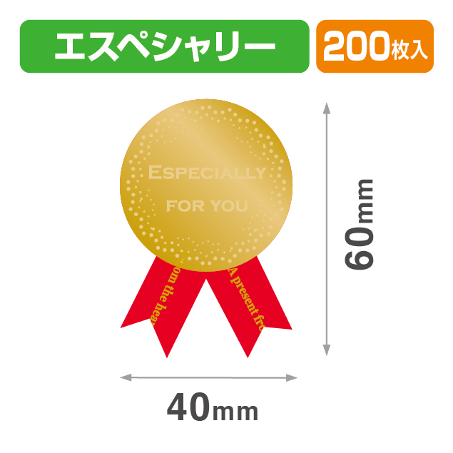 シール40×60エスペシャリーリボン赤