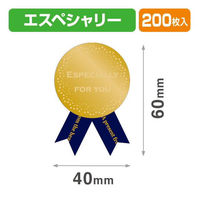シール40×60エスペシャリーリボン紺