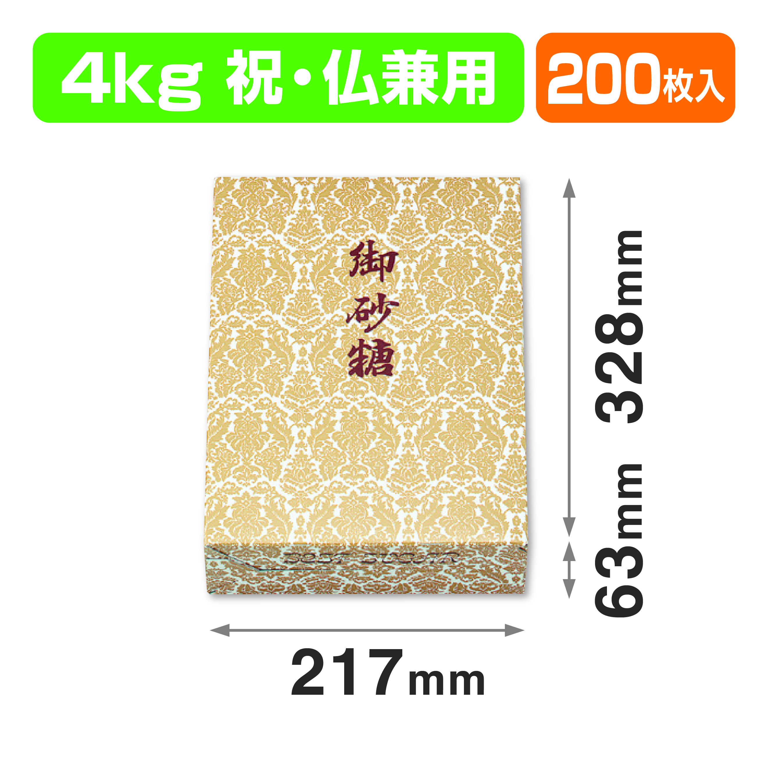 祝仏用兼用