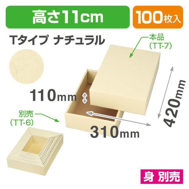 TT-7 お好み箱 クラシカル深口