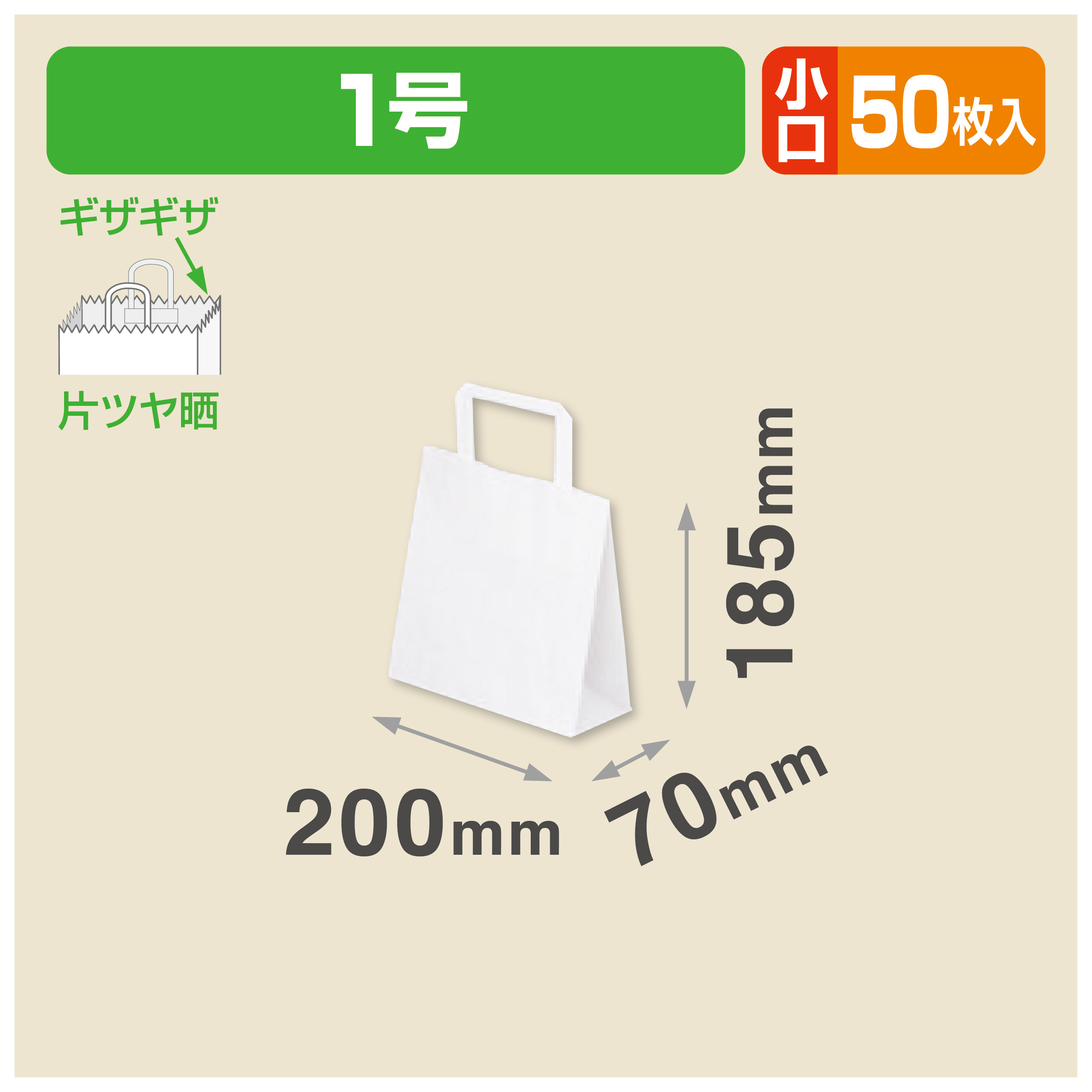 手提袋白無地1号小口