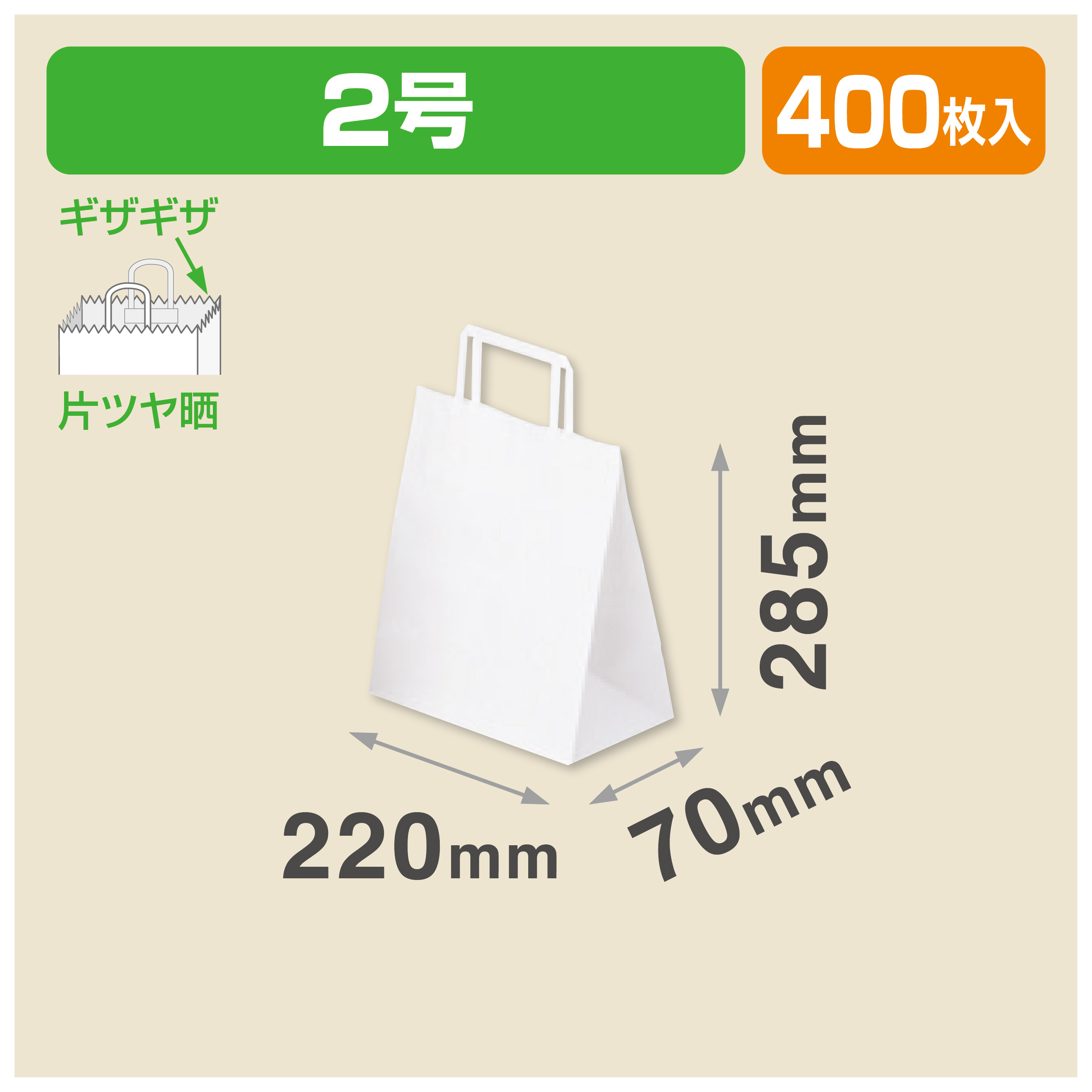 手提袋白無地2号
