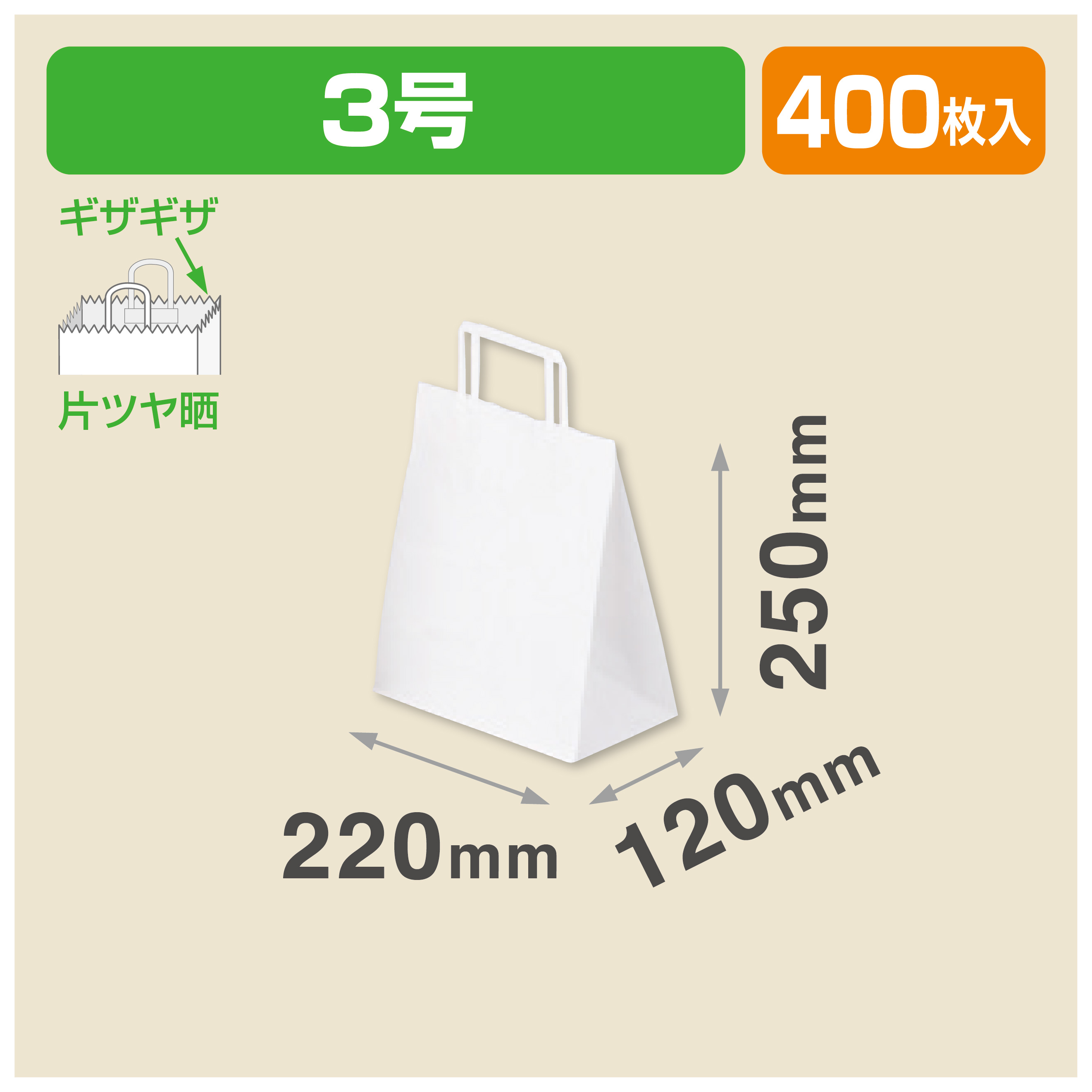 手提袋白無地3号