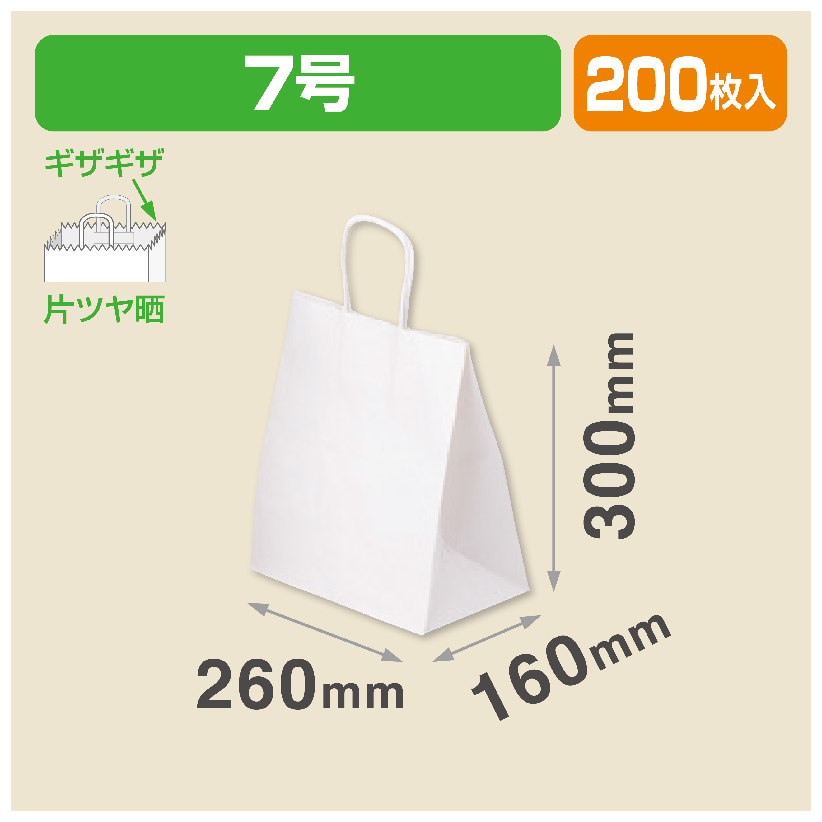 手提袋白無地7号
