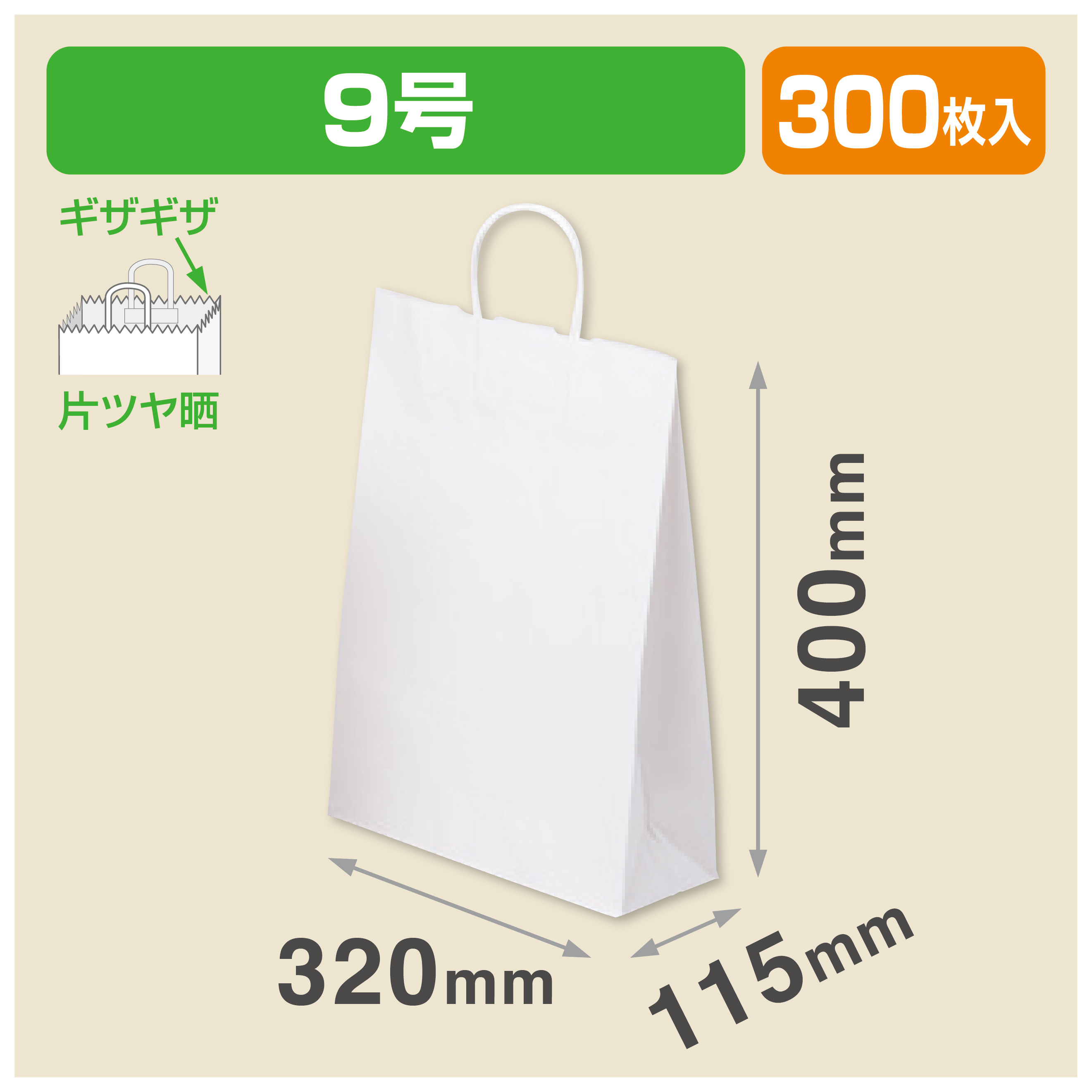 手提袋白無地9号