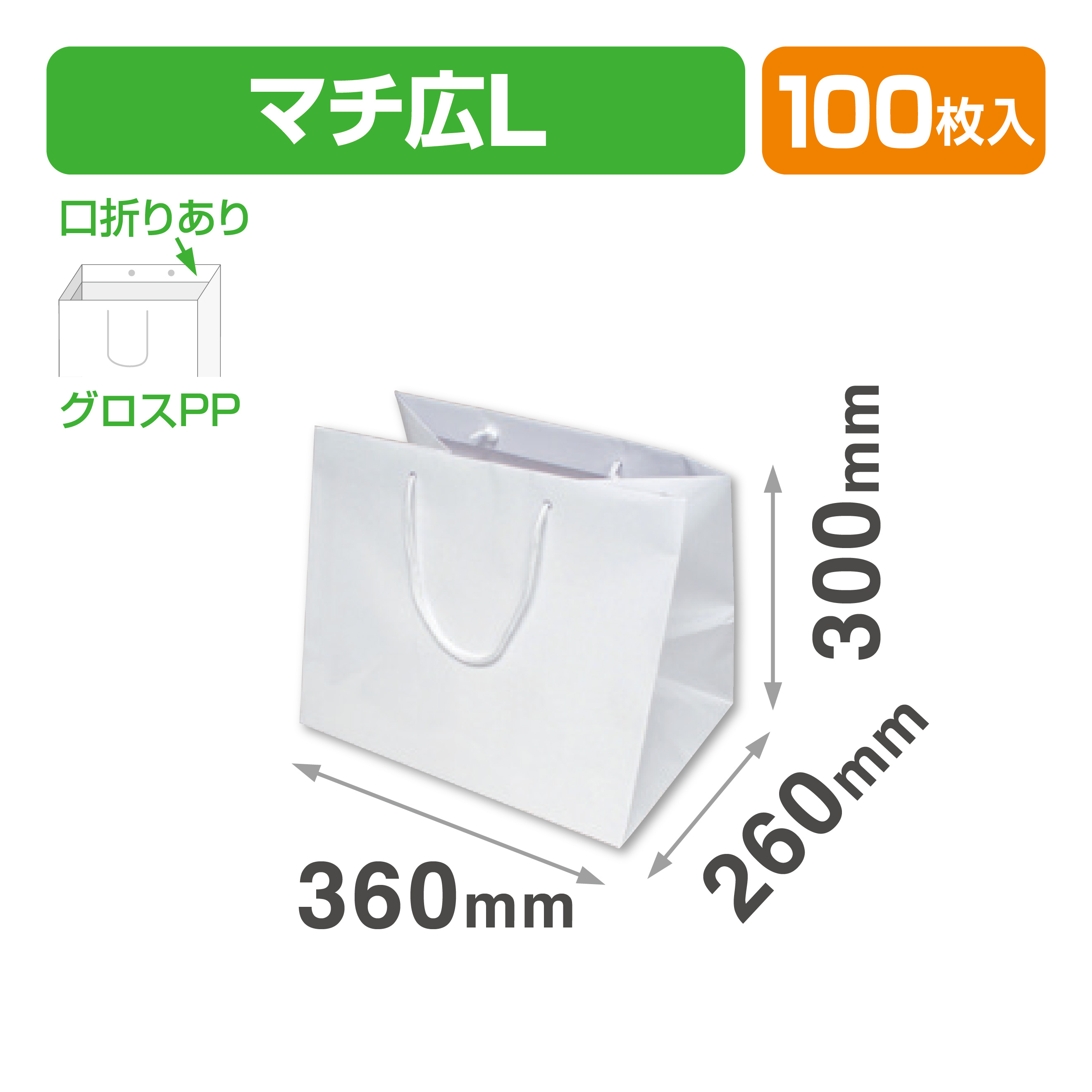 スレッガーバッグ白マチ広L