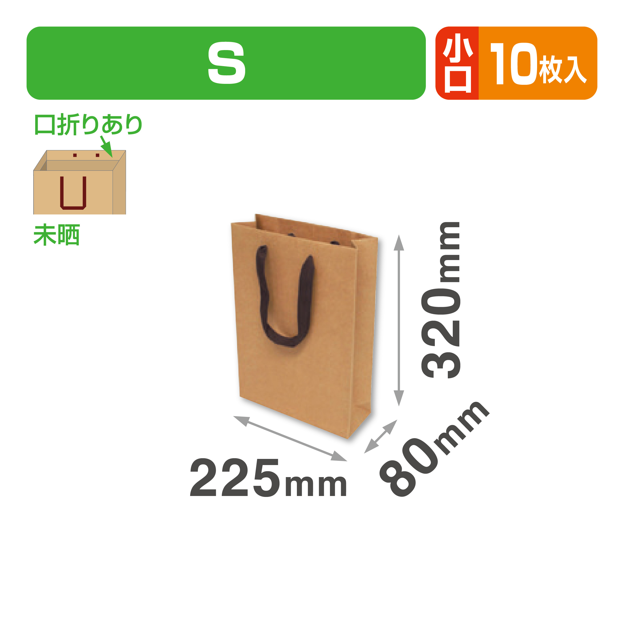 クラフト平ひもバッグS小口
