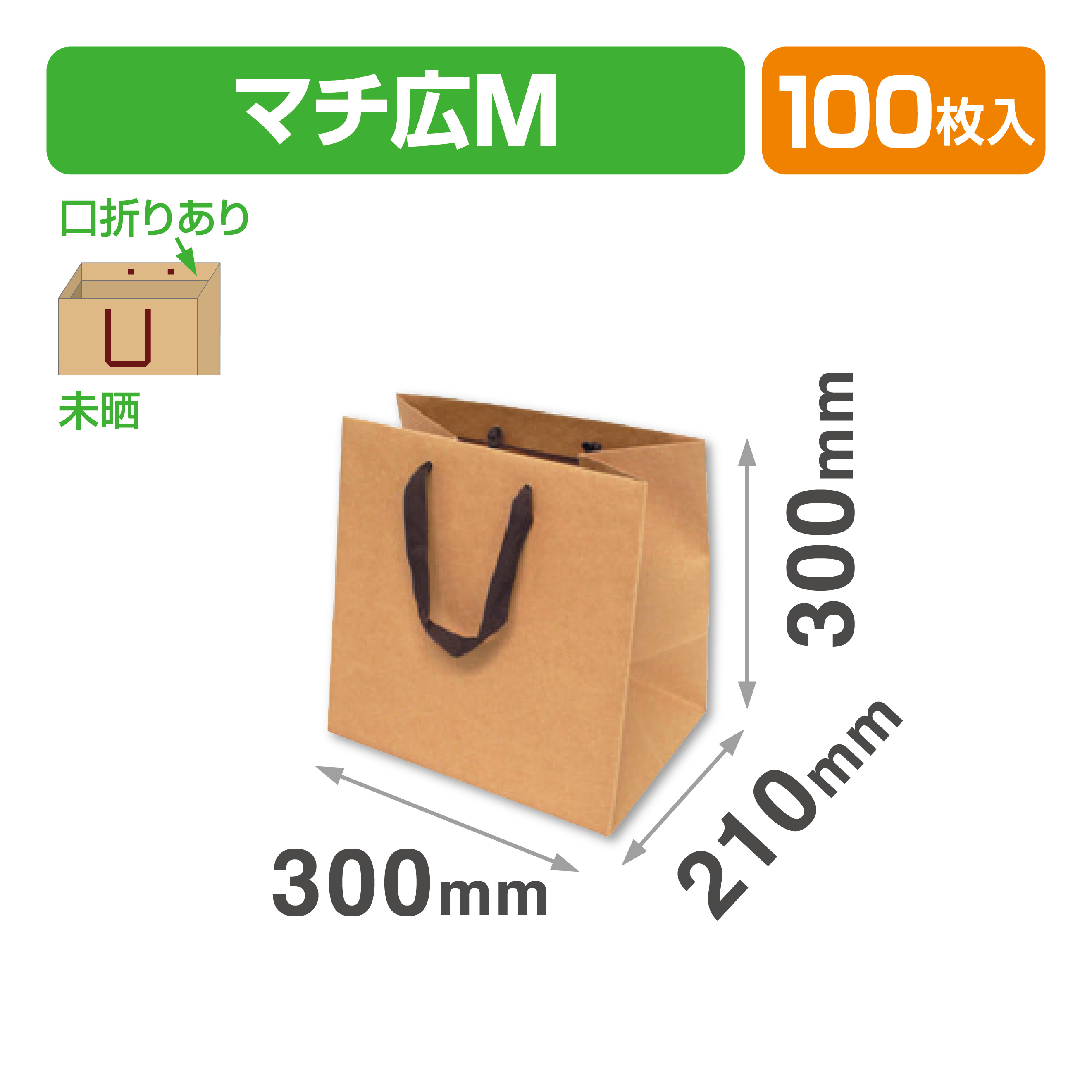 クラフト平ひもバッグマチ広M