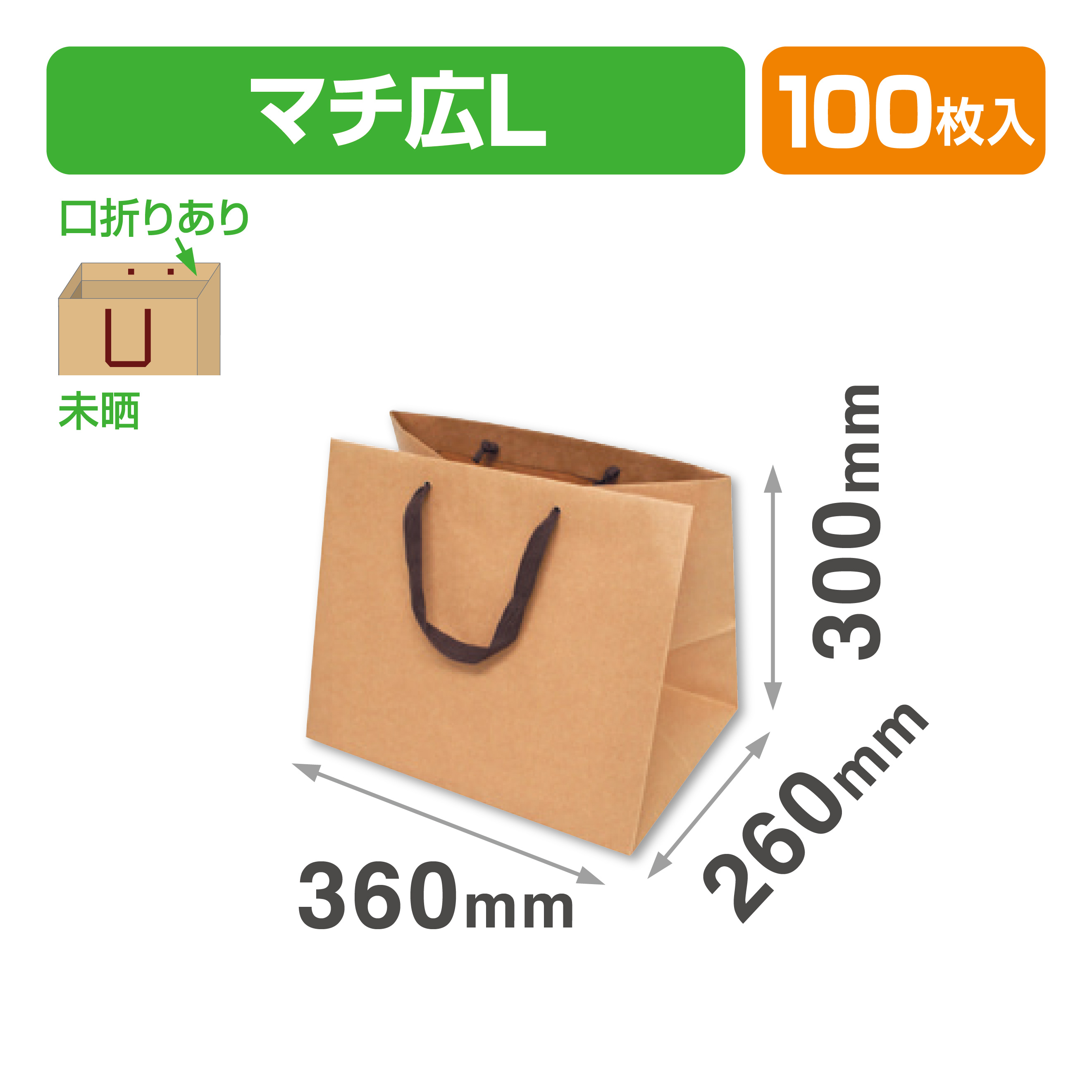 クラフト平ひもバッグマチ広L