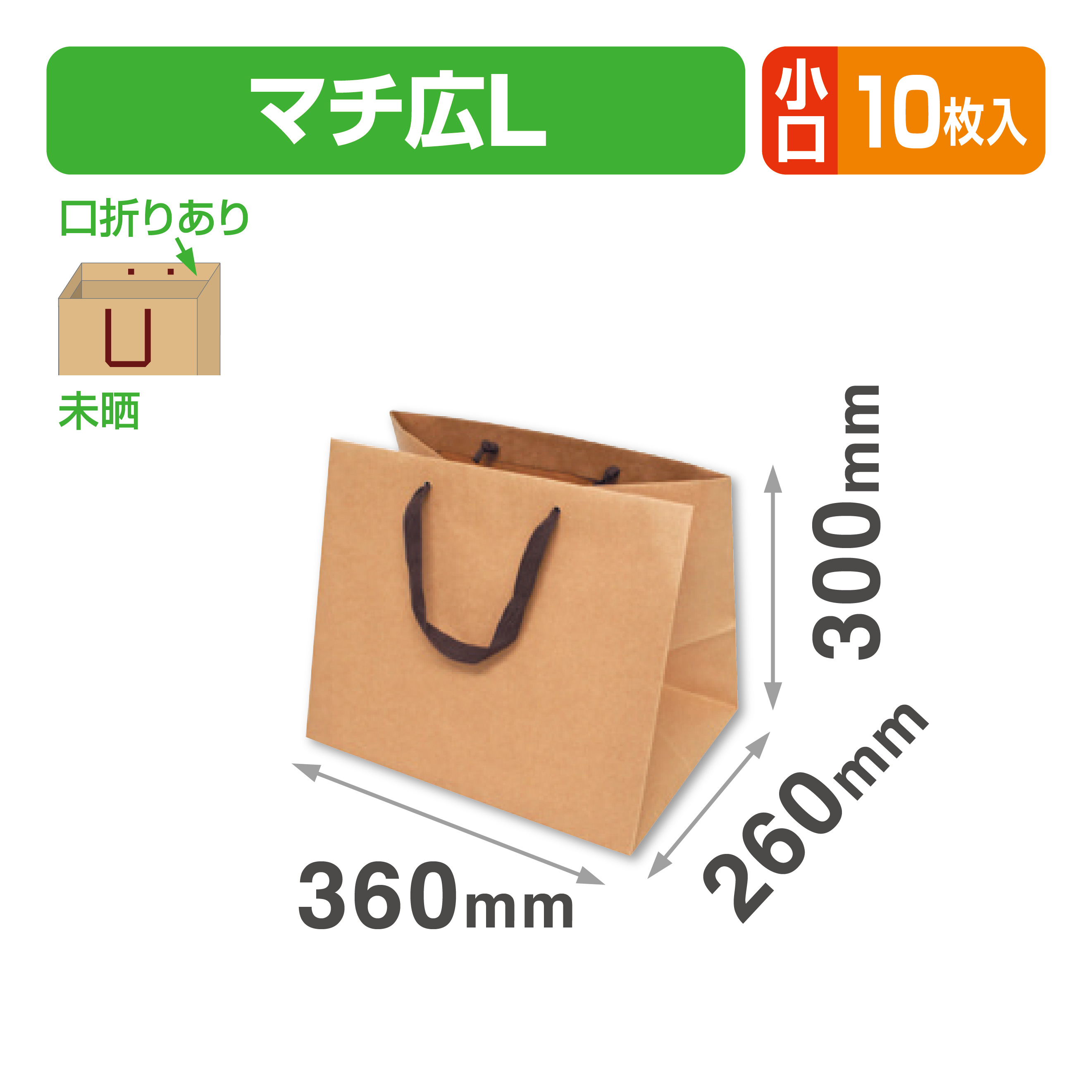 クラフト平ひもバッグマチ広L小口