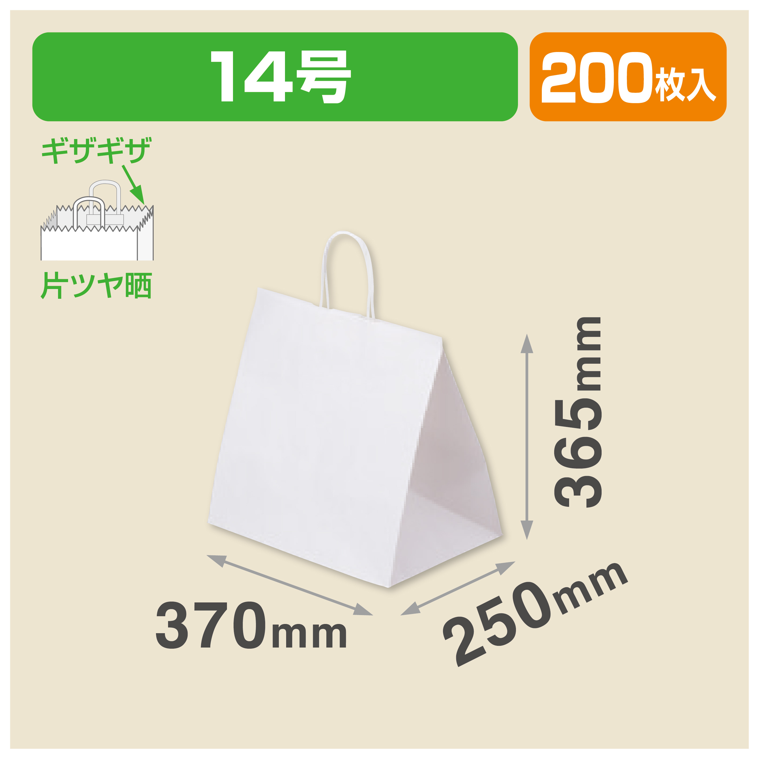 手提袋白無地14号