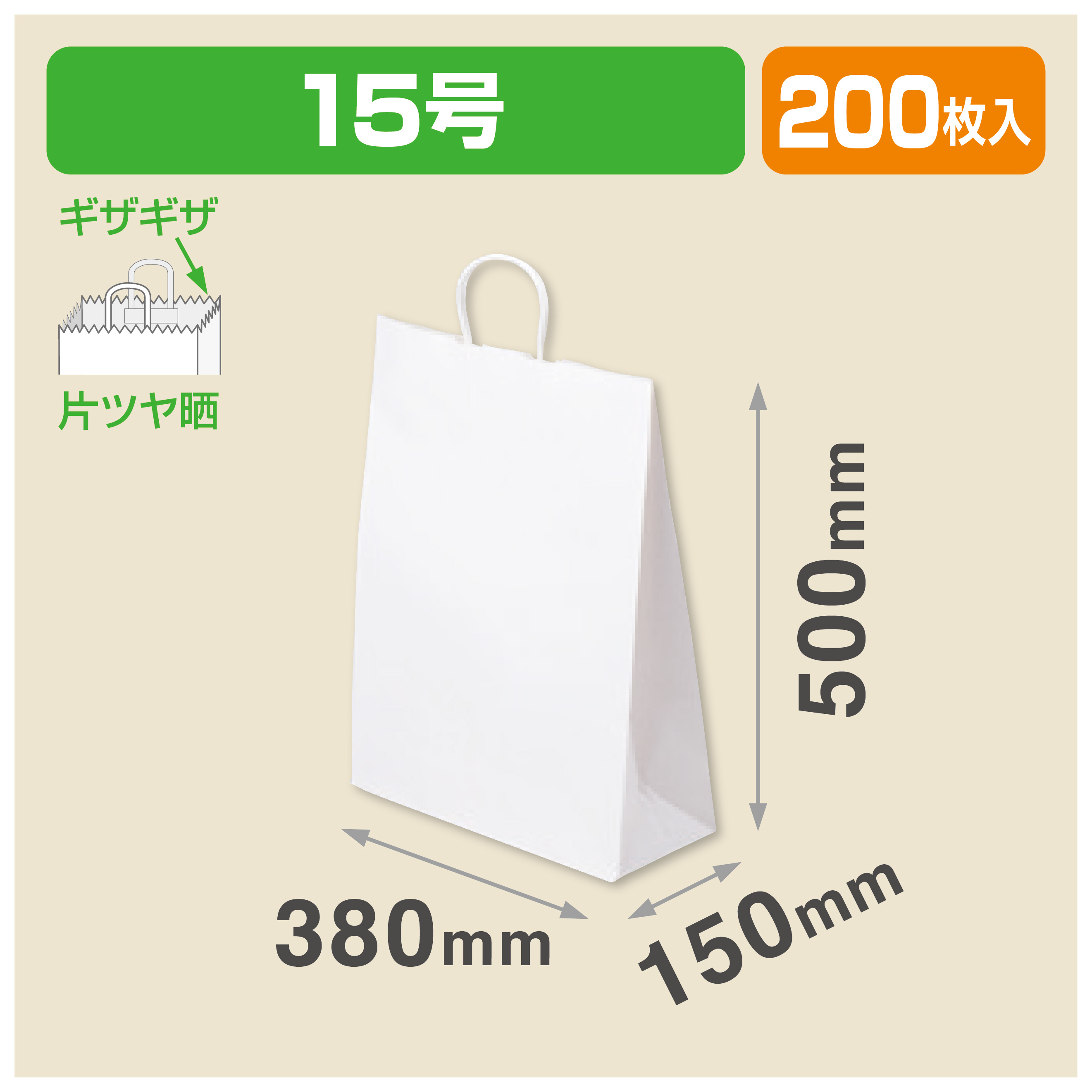 手提袋白無地15号