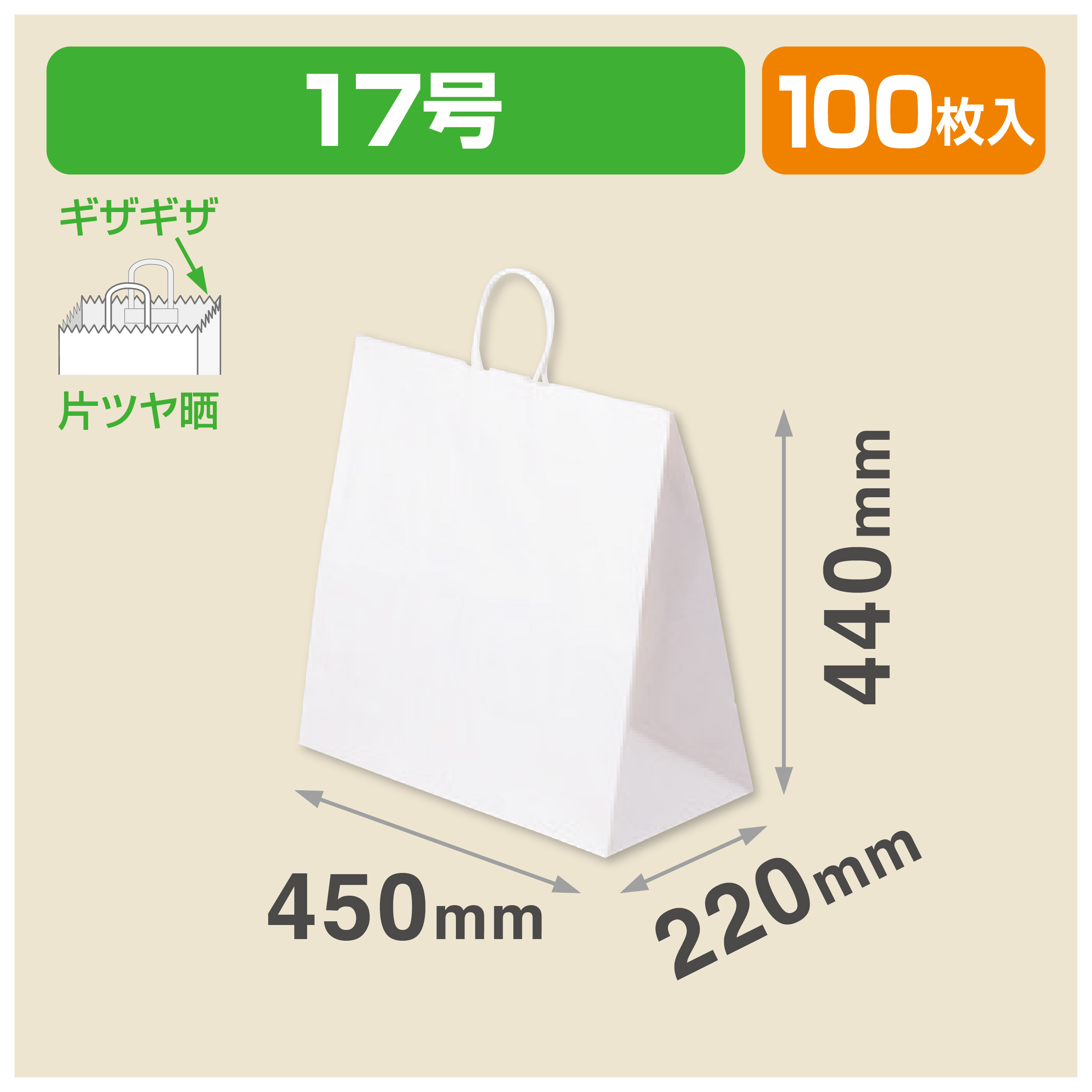 手提袋白無地17号
