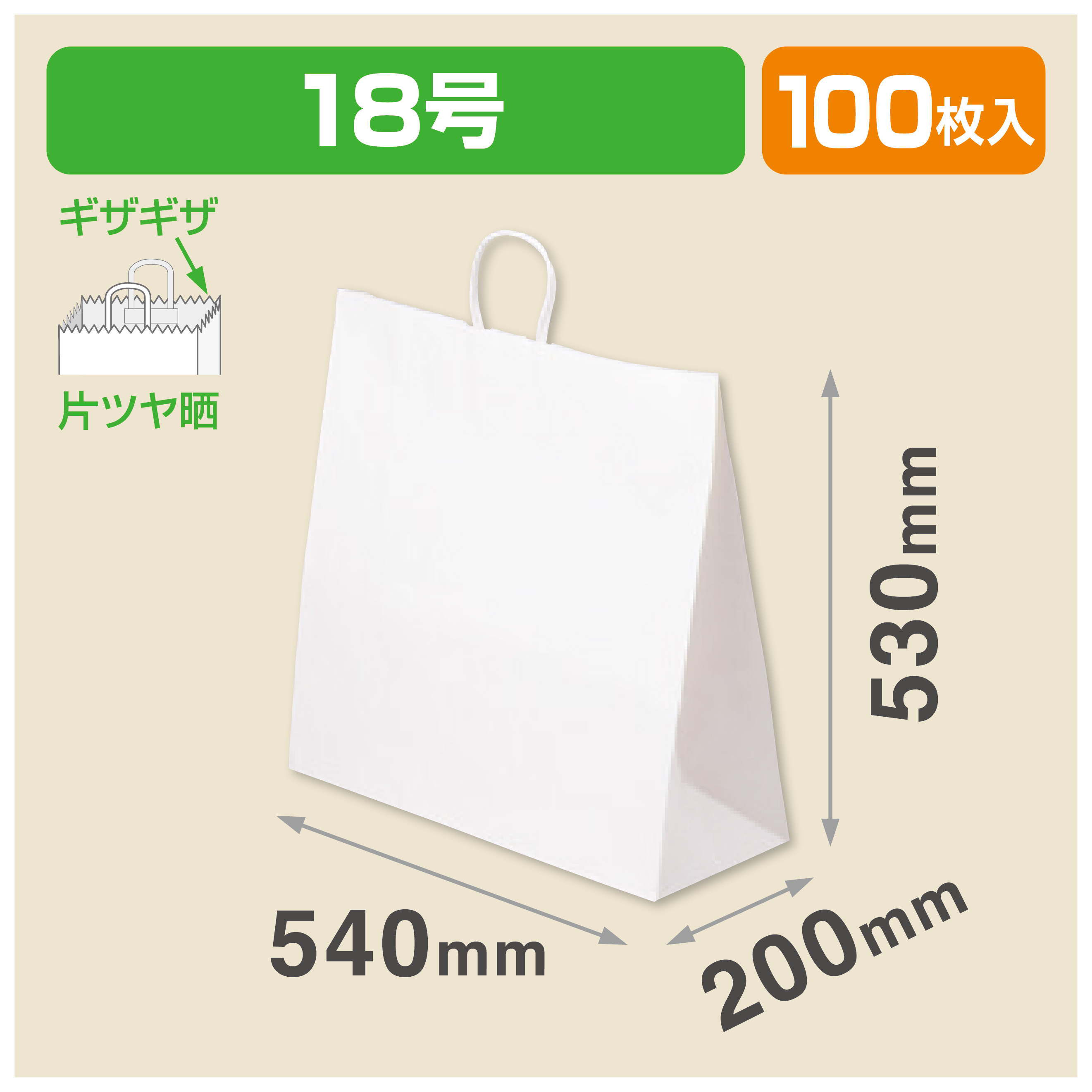 手提袋白無地18号