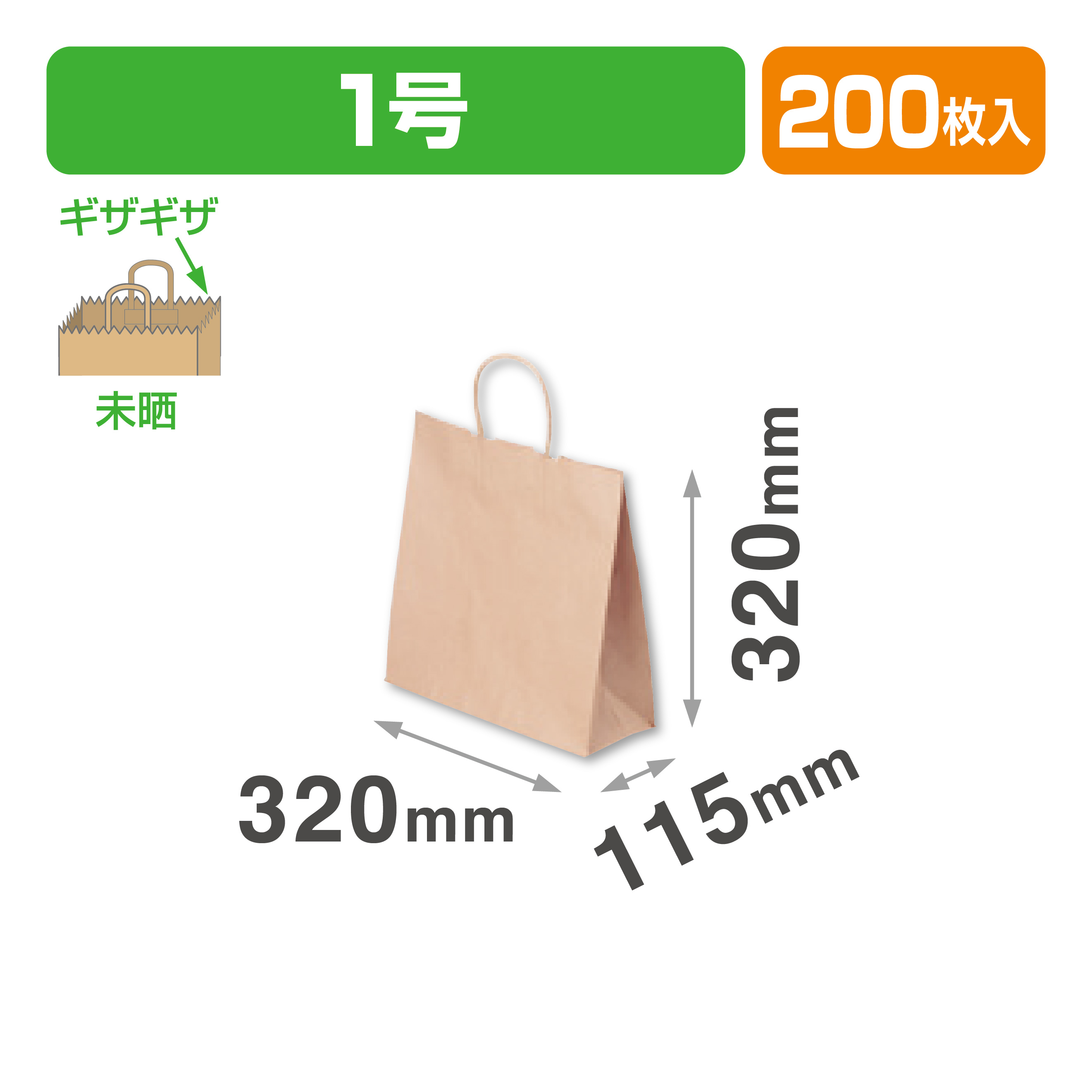 手提袋茶無地1号