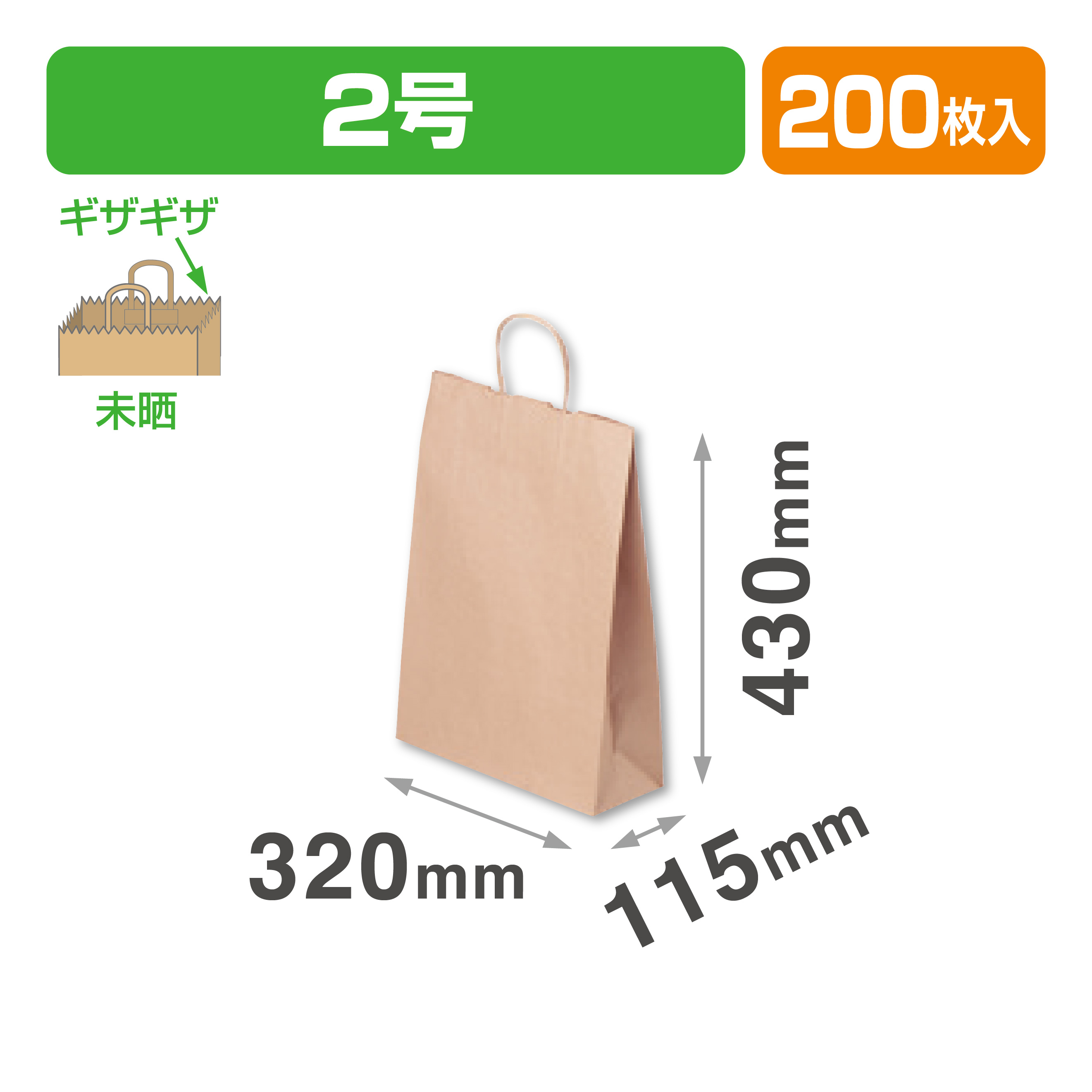 手提袋茶無地2号