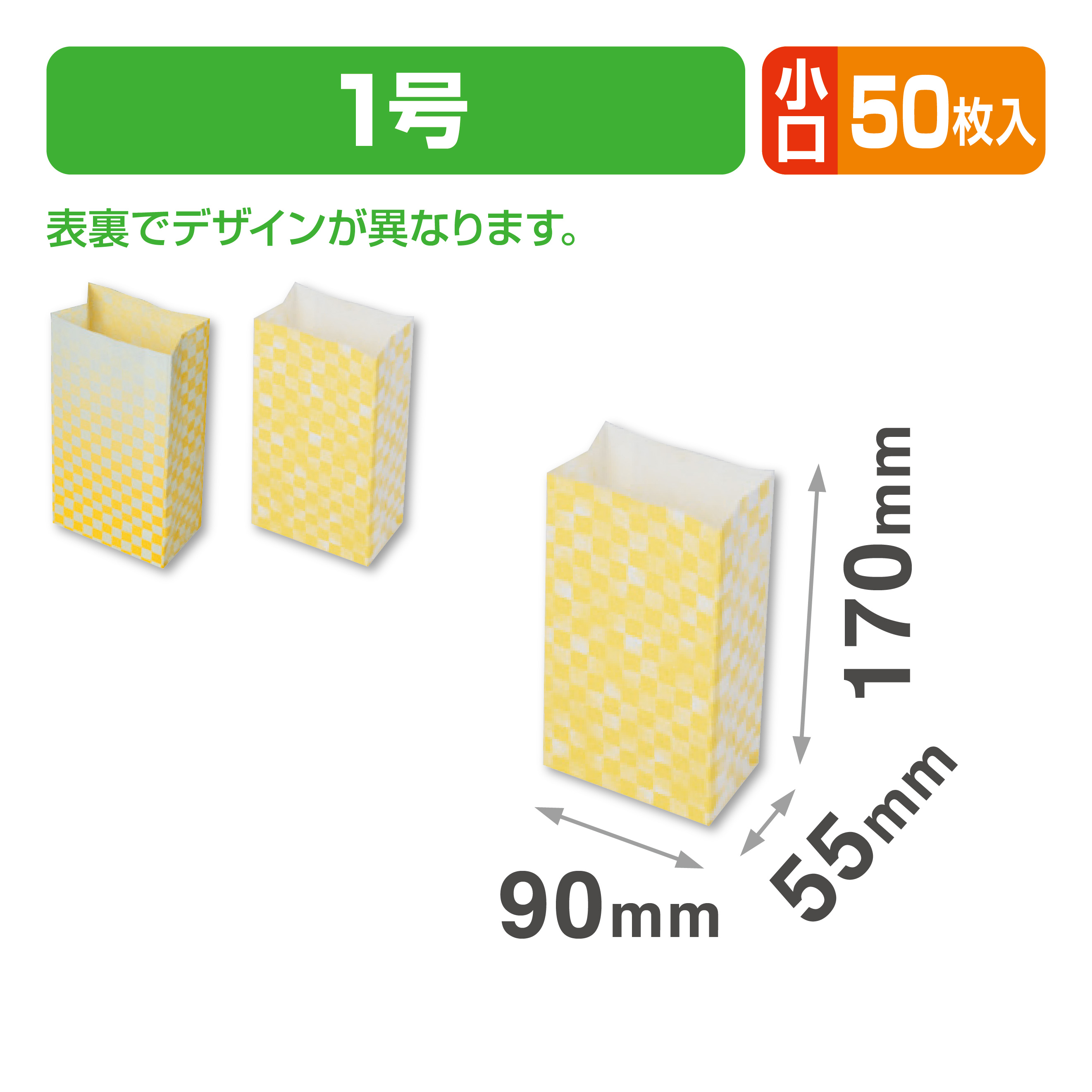 和モダン市松角底袋1号 小口