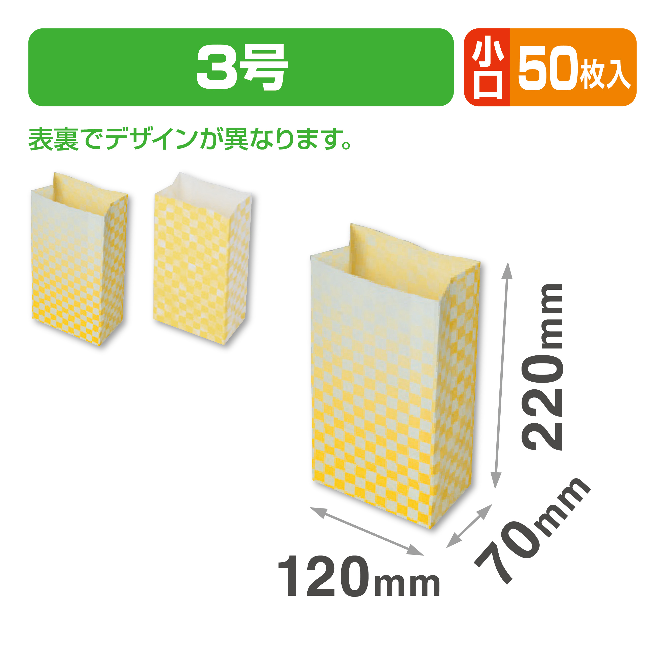 和モダン市松角底袋3号 小口