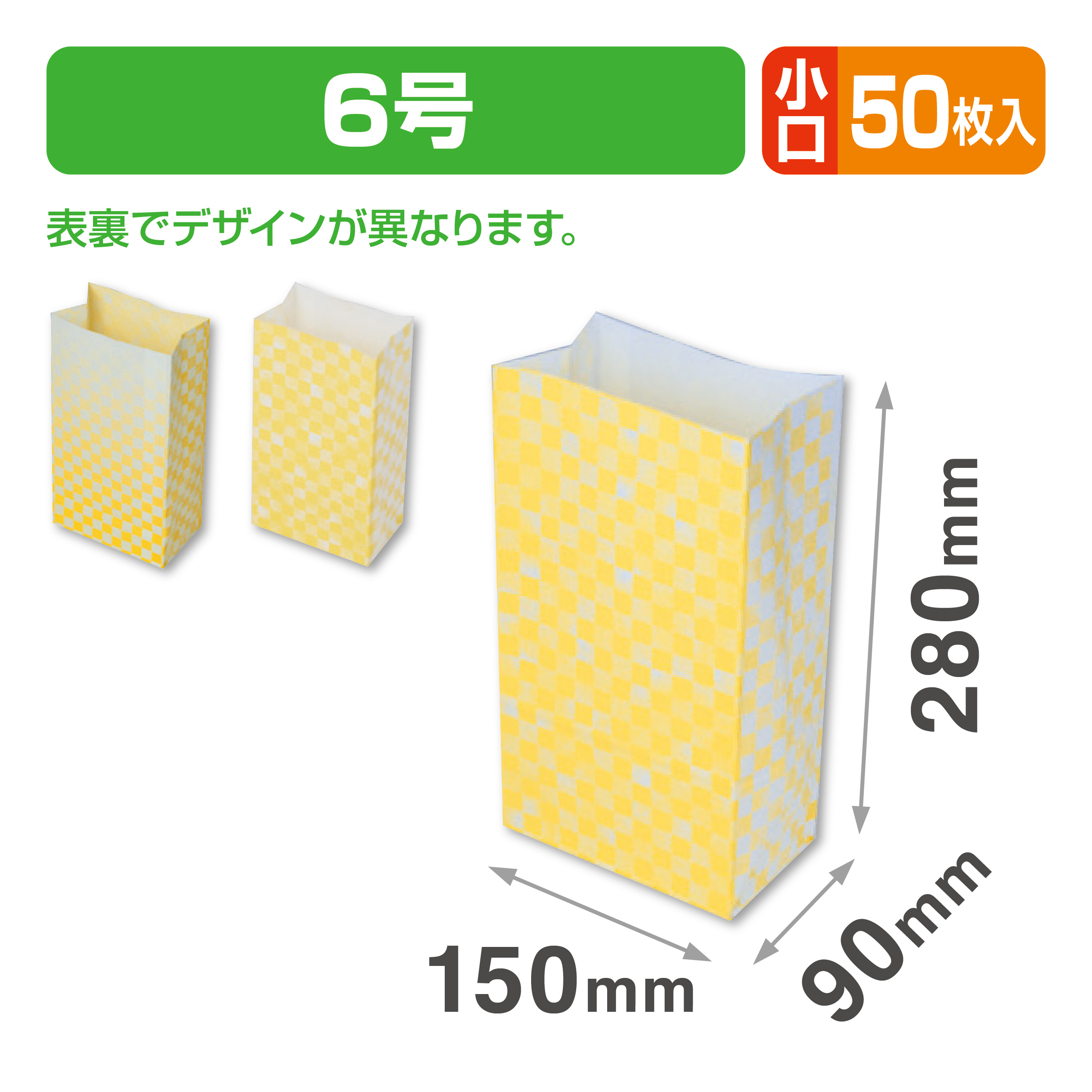 和モダン市松角底袋6号 小口