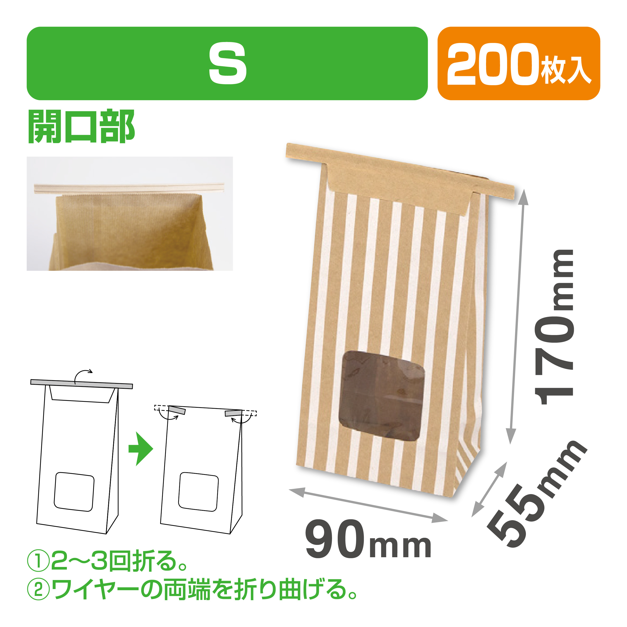 キャンディーパックS