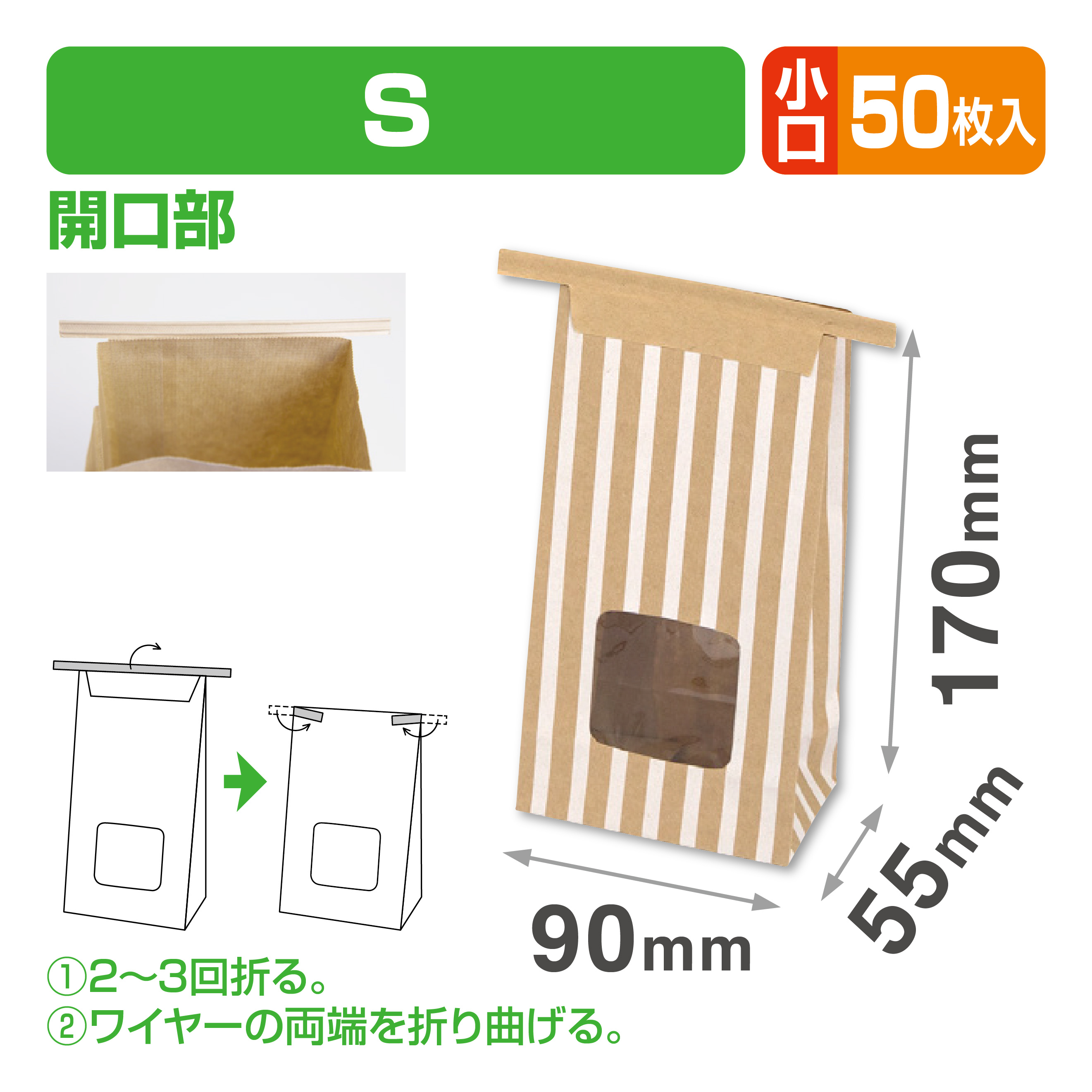 キャンディーパックS 小口