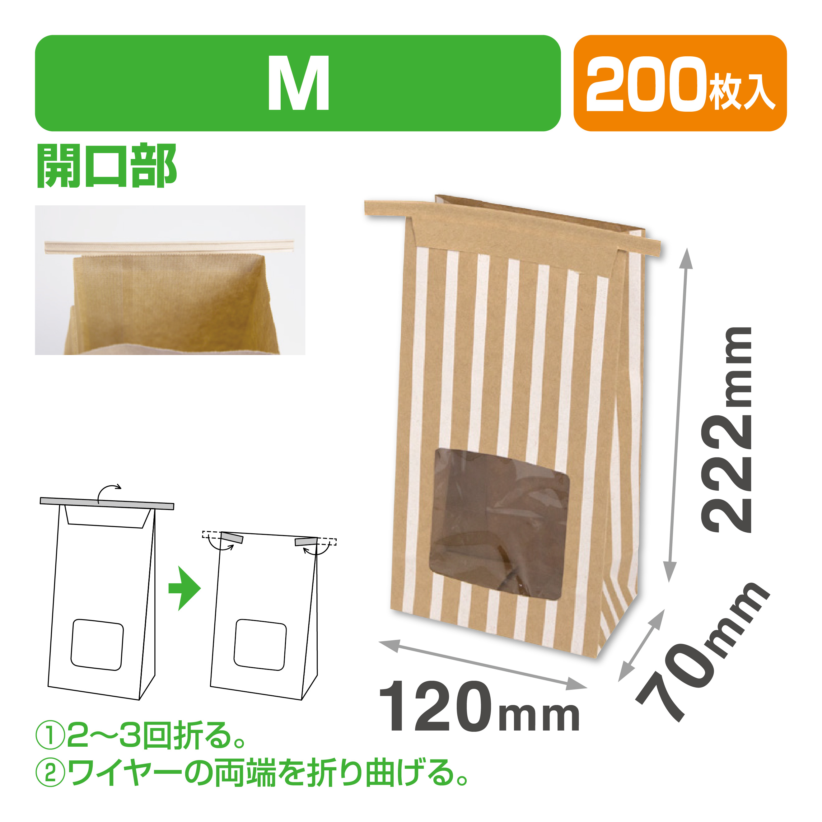 キャンディーパックM