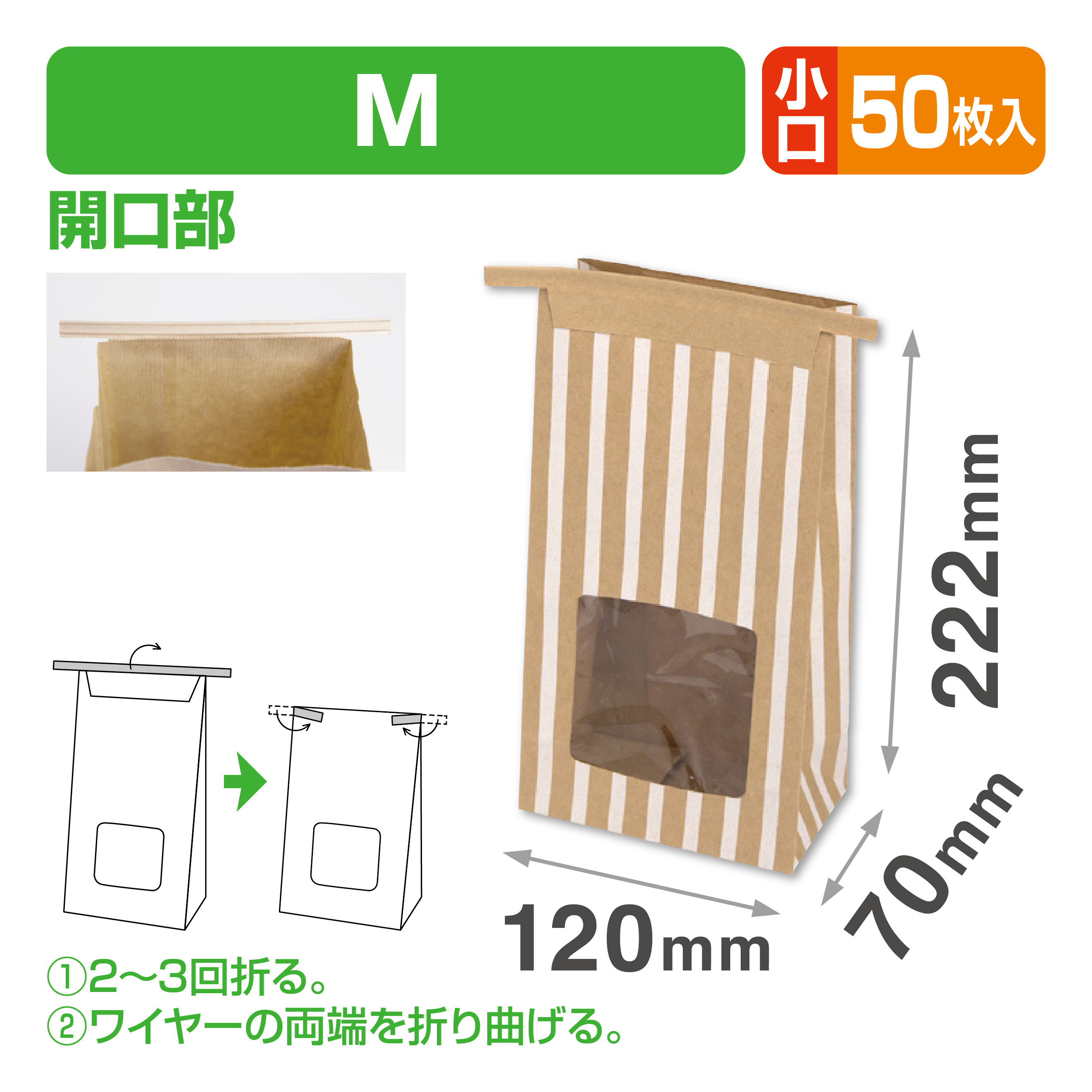 キャンディーパックM 小口