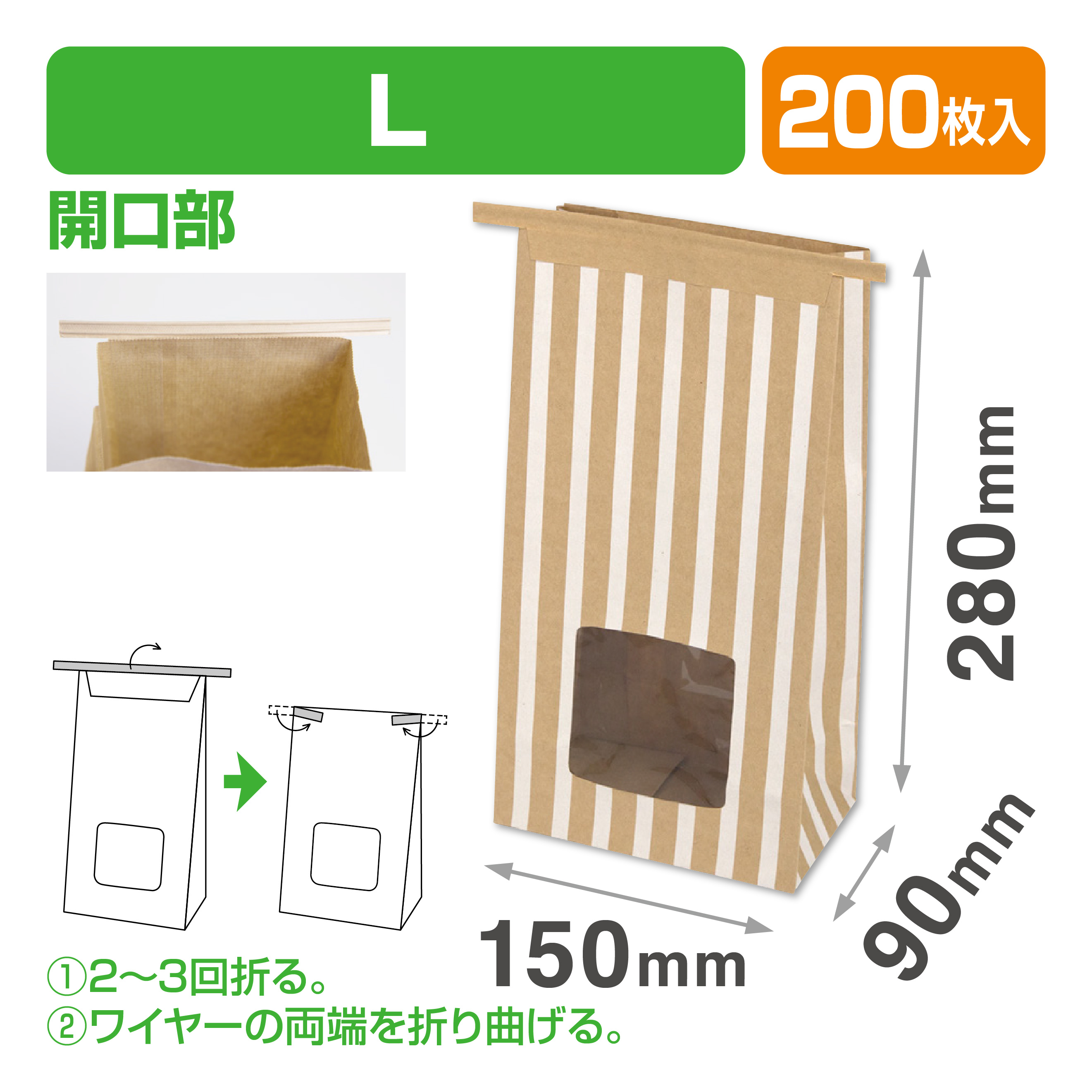 キャンディーパックL